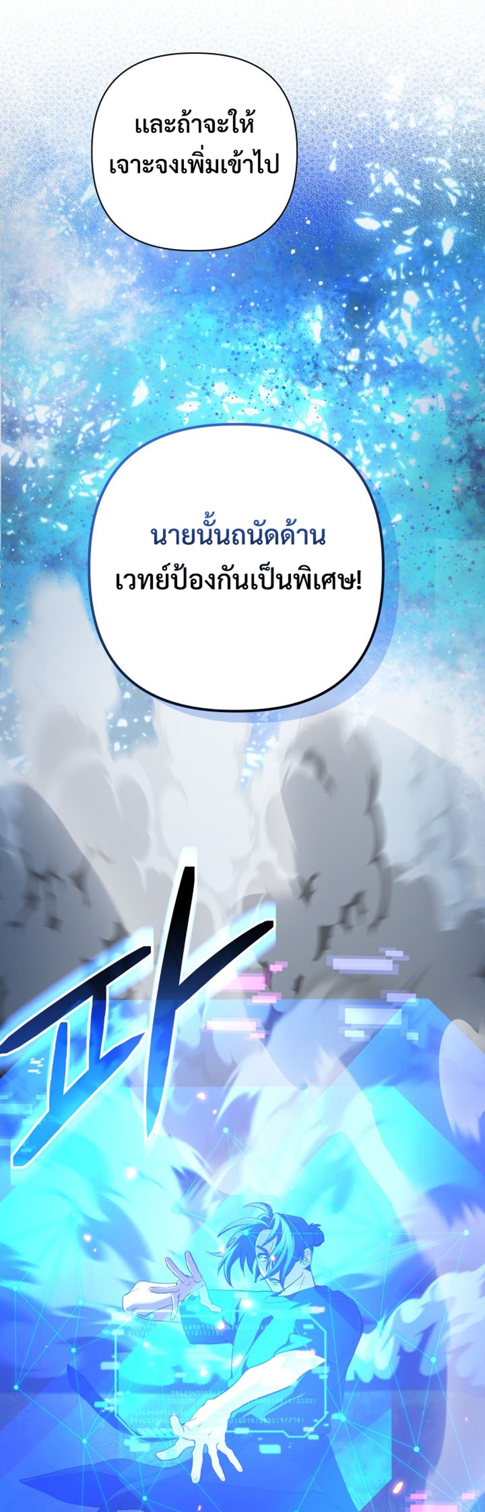 The Return of the Mythical Archmage แปลไทย