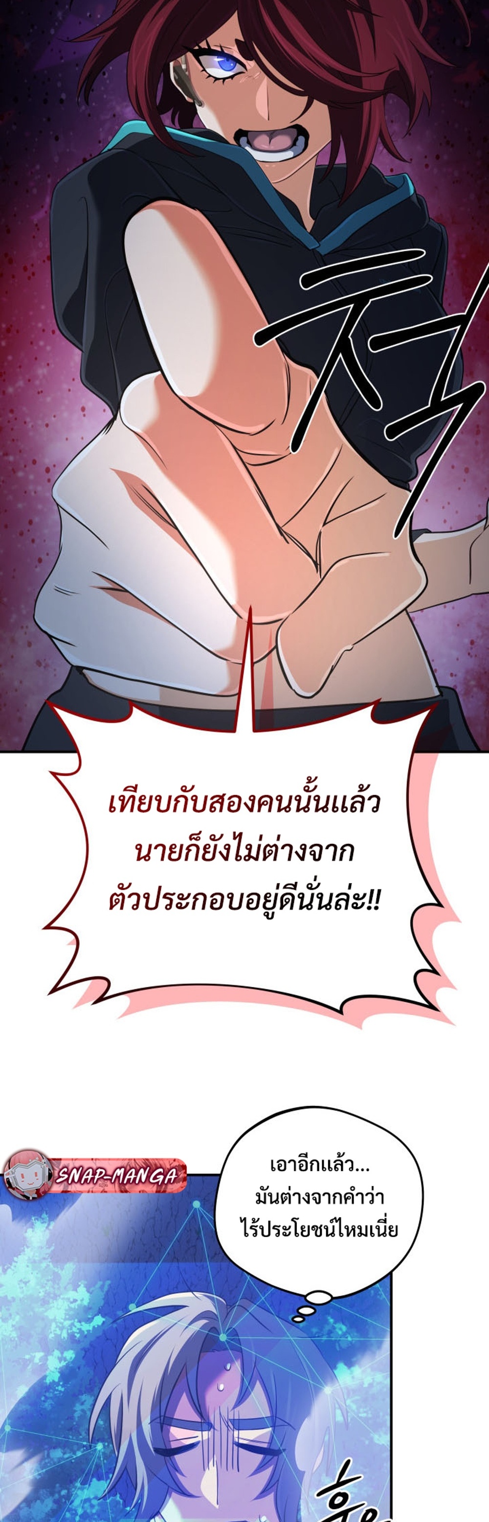 The Return of the Mythical Archmage แปลไทย