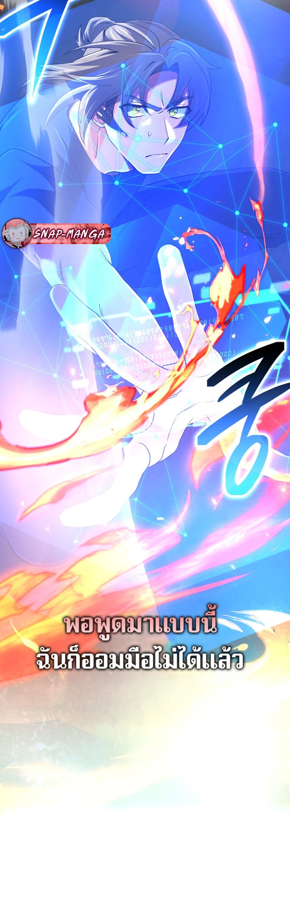 The Return of the Mythical Archmage แปลไทย