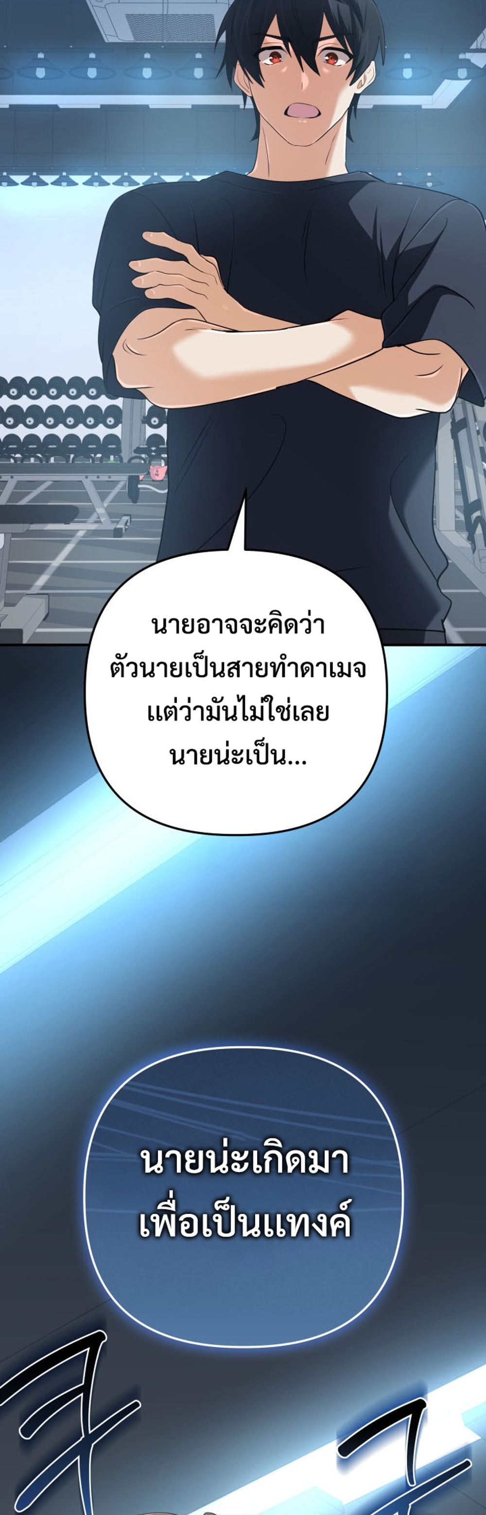 The Return of the Mythical Archmage แปลไทย