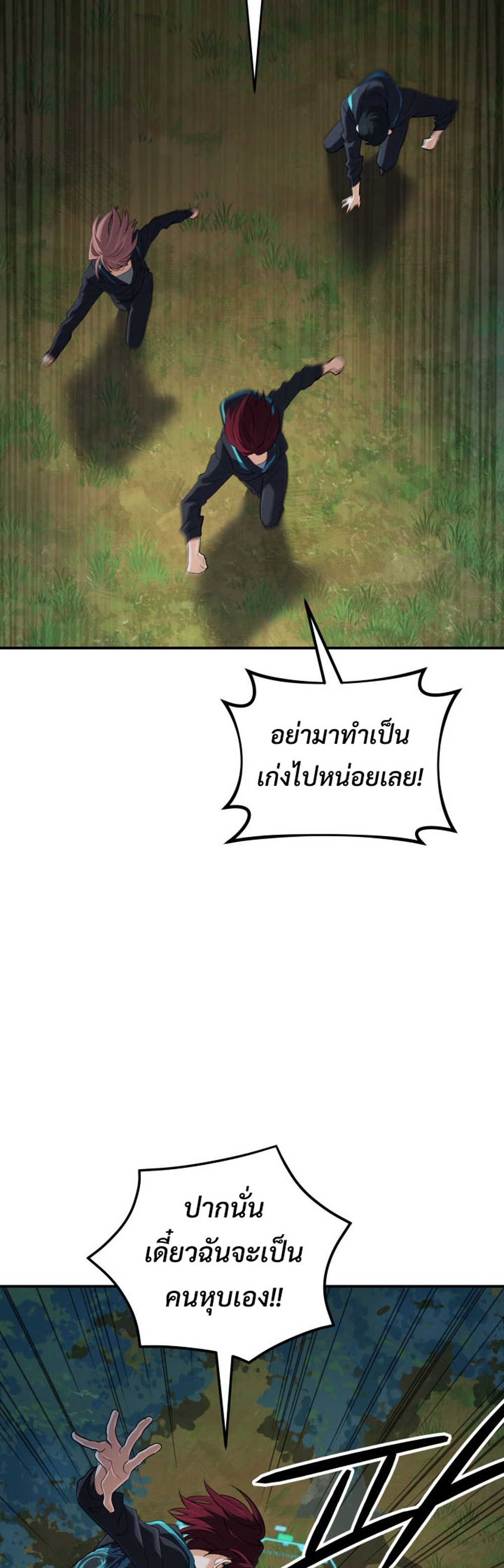 The Return of the Mythical Archmage แปลไทย