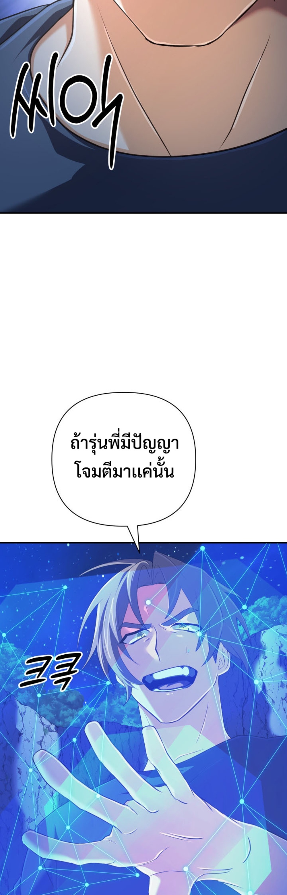 The Return of the Mythical Archmage แปลไทย