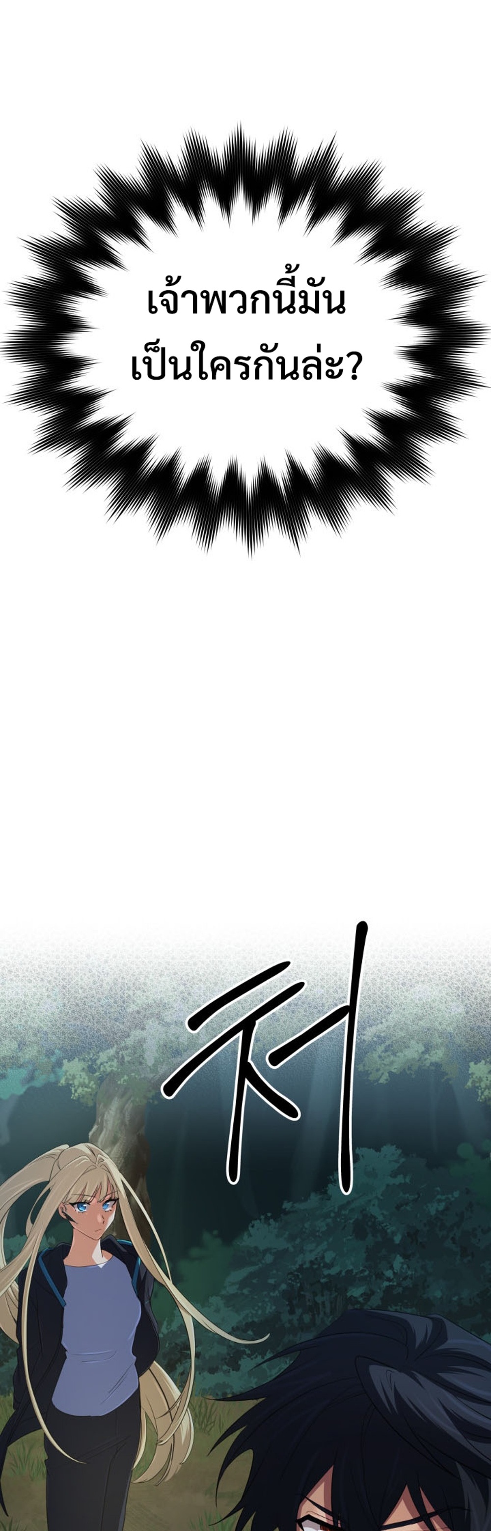 The Return of the Mythical Archmage แปลไทย
