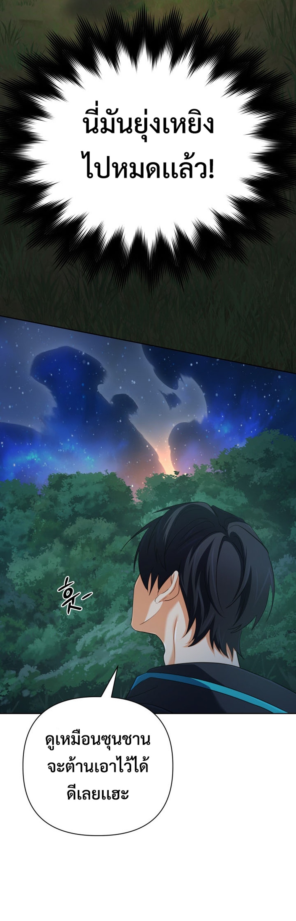 The Return of the Mythical Archmage แปลไทย