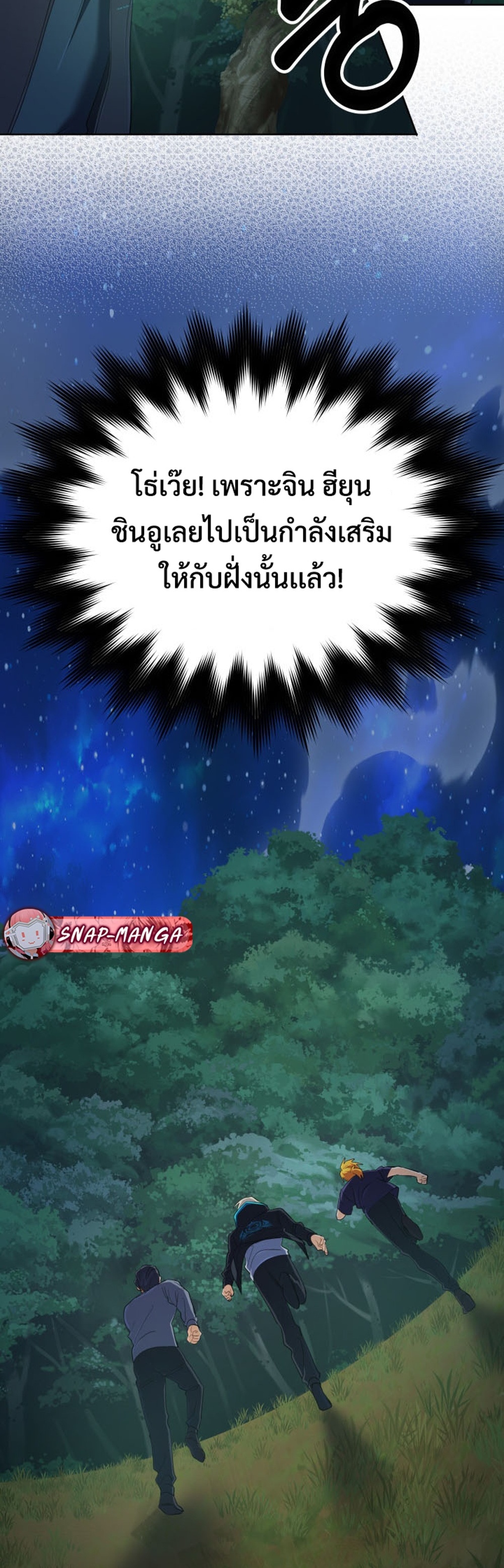 The Return of the Mythical Archmage แปลไทย