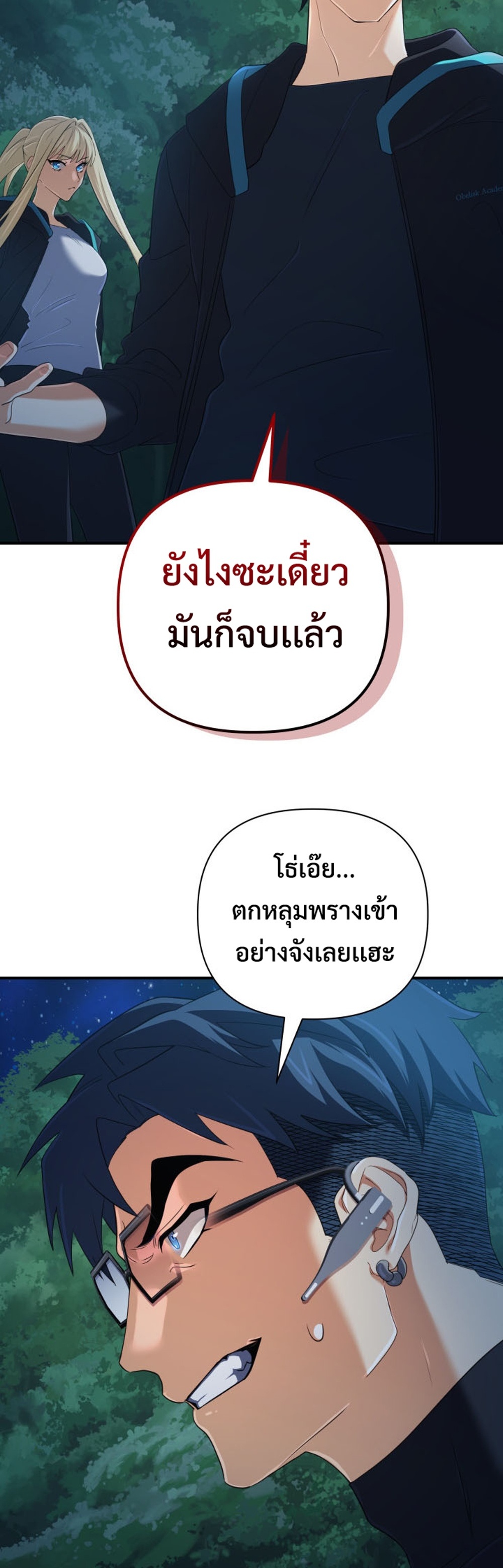 The Return of the Mythical Archmage แปลไทย