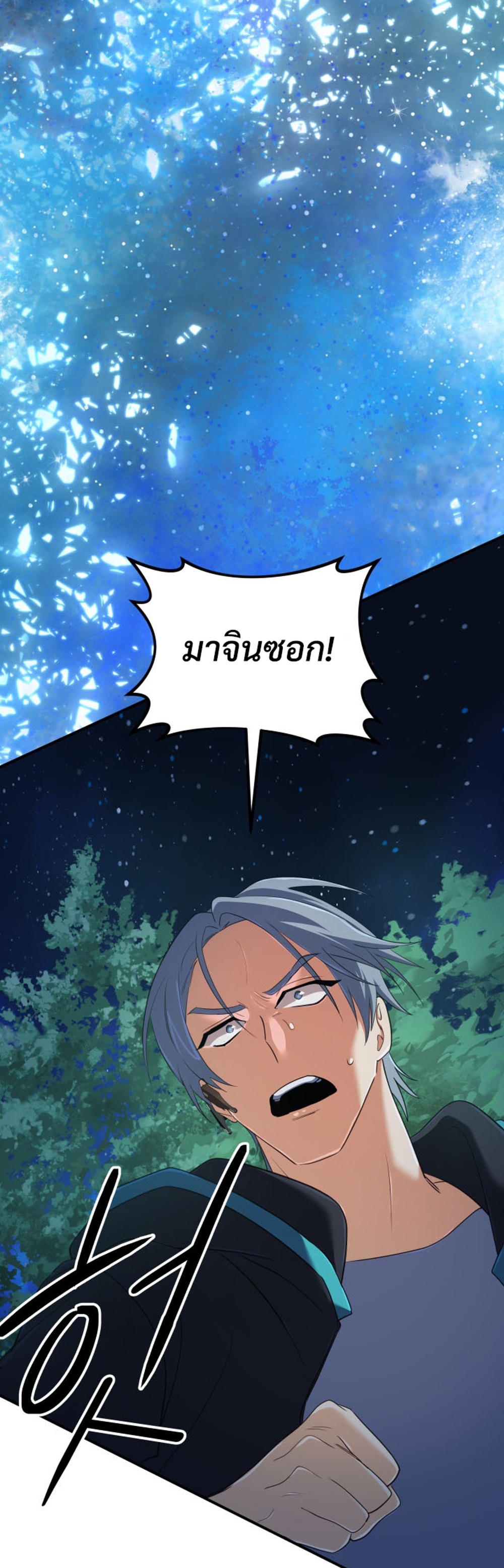 The Return of the Mythical Archmage แปลไทย