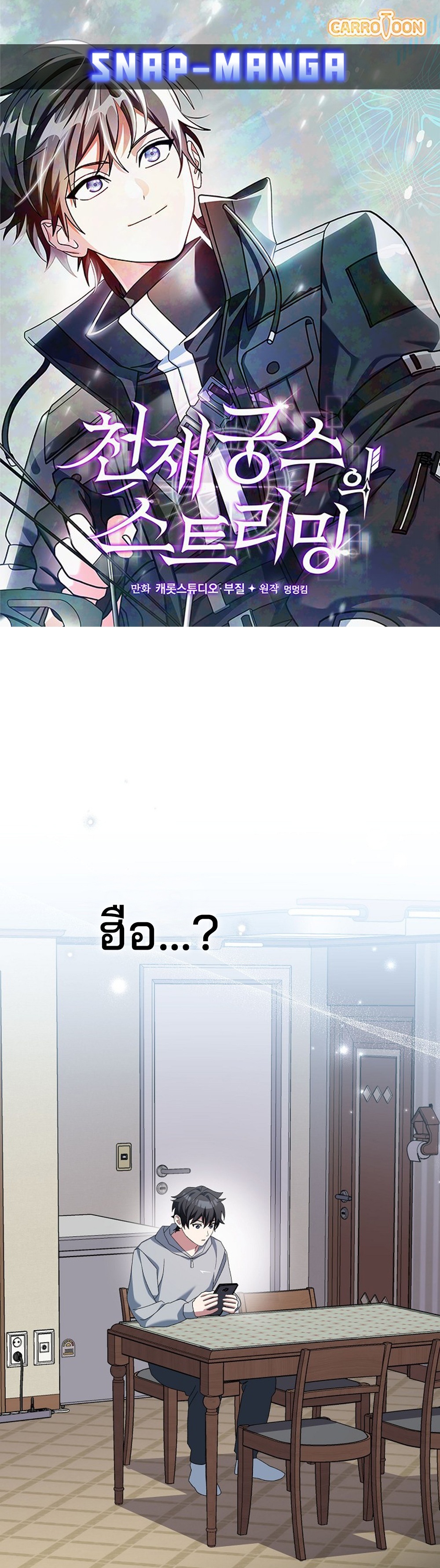 Genius Archer’s Streaming แปลไทย