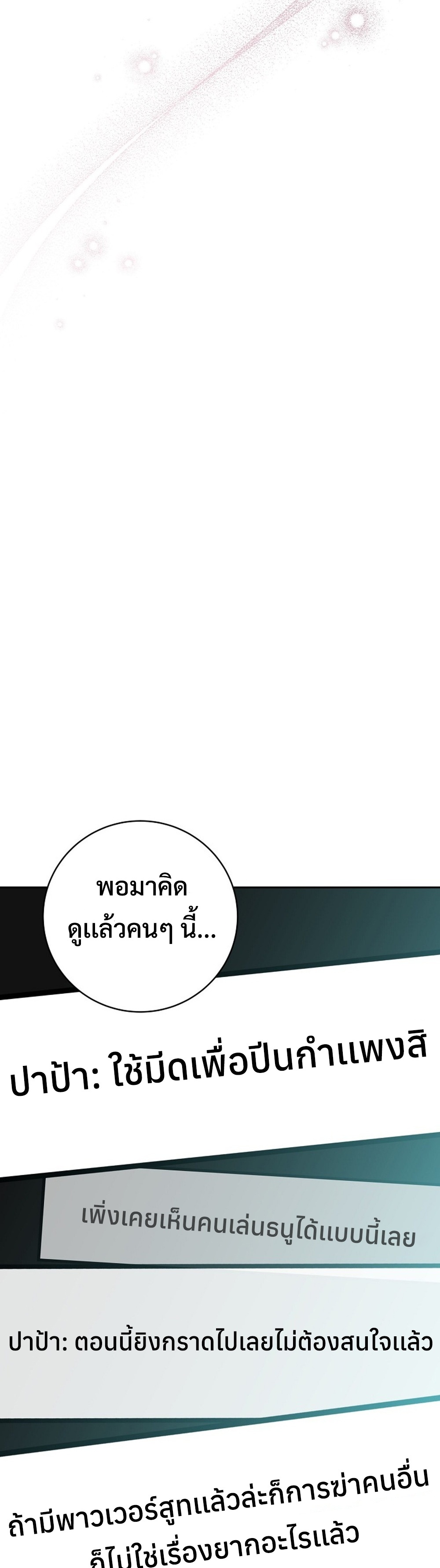 Genius Archer’s Streaming แปลไทย