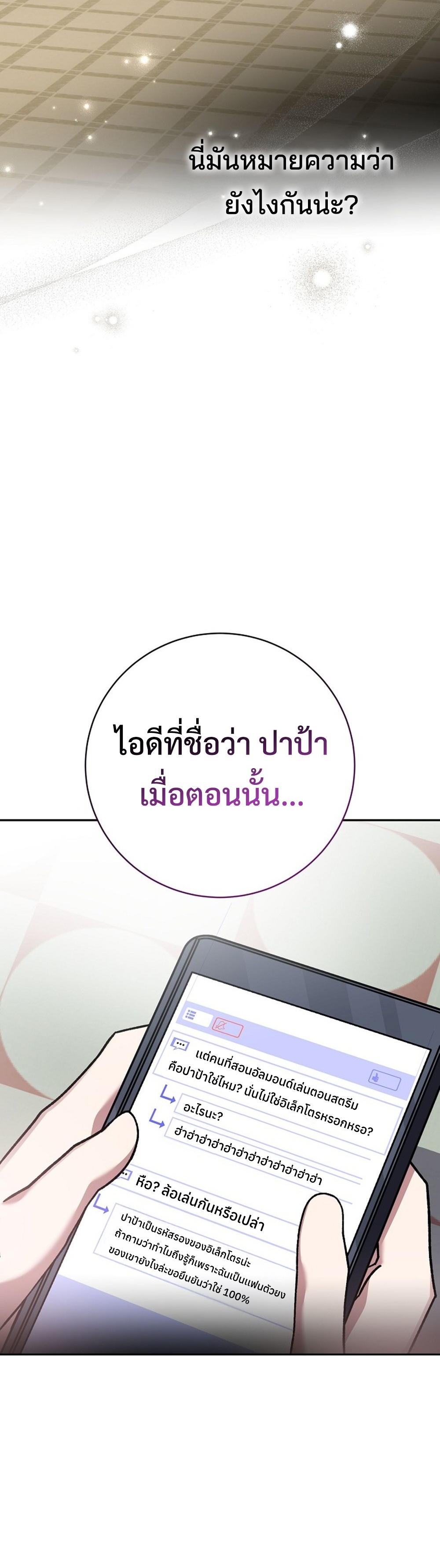 Genius Archer’s Streaming แปลไทย