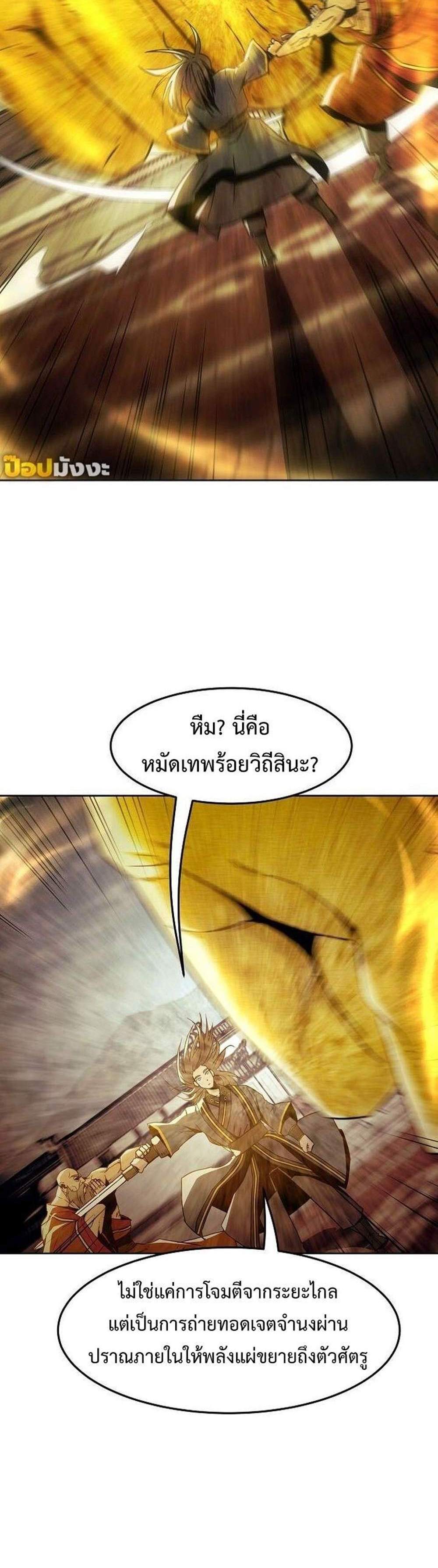 Becoming the Swordmaster Rank Young Lord of the Sichuan Tang Family เส้นทางแห่งดาบ แปลไทย