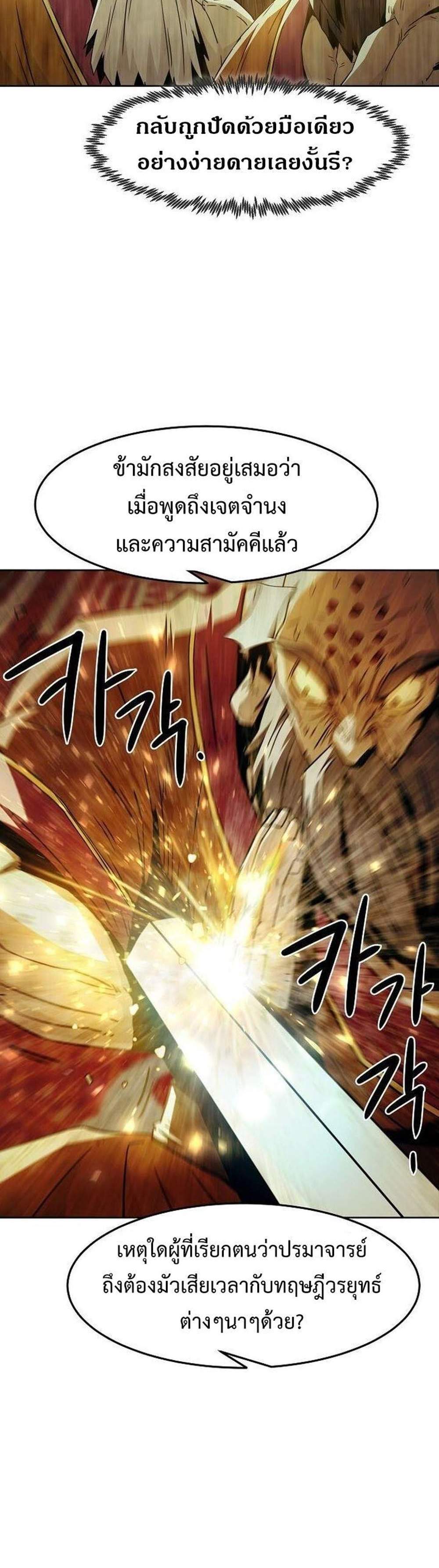 Becoming the Swordmaster Rank Young Lord of the Sichuan Tang Family เส้นทางแห่งดาบ แปลไทย
