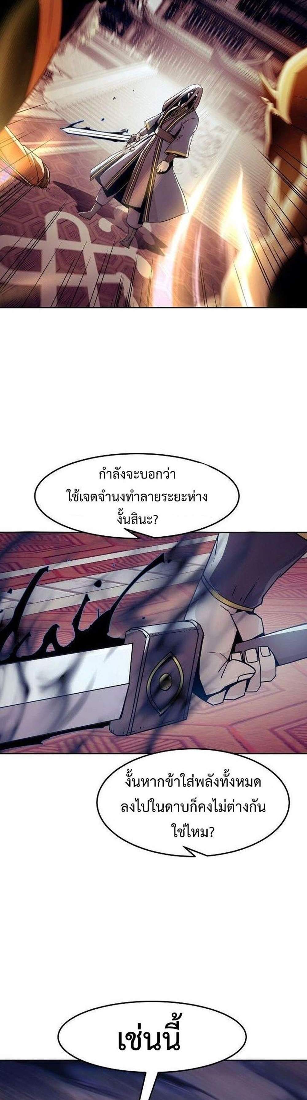 Becoming the Swordmaster Rank Young Lord of the Sichuan Tang Family เส้นทางแห่งดาบ แปลไทย
