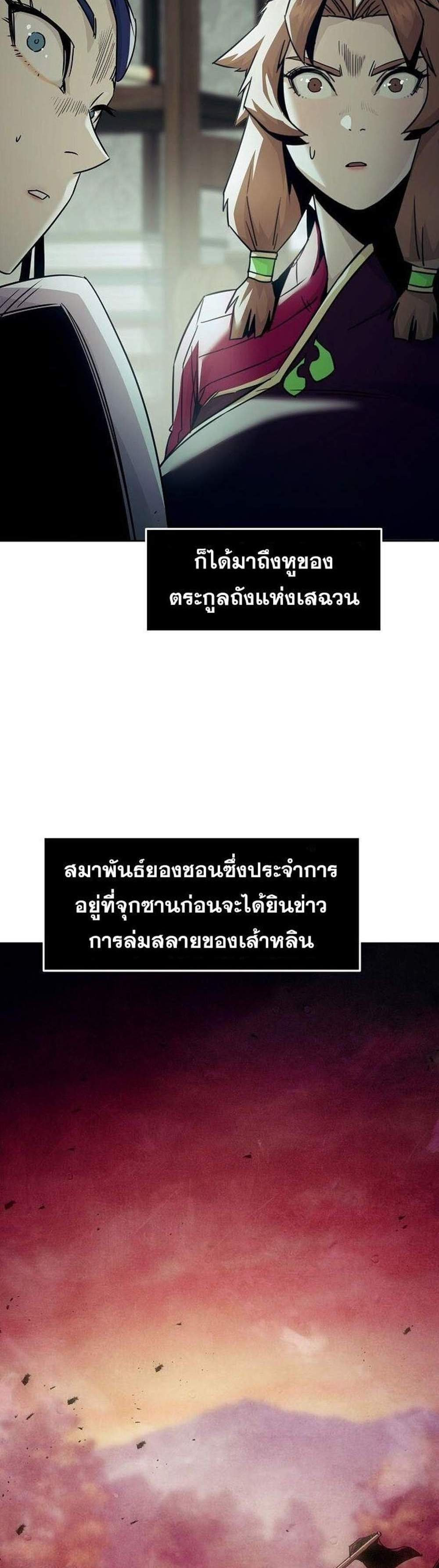 Becoming the Swordmaster Rank Young Lord of the Sichuan Tang Family เส้นทางแห่งดาบ แปลไทย