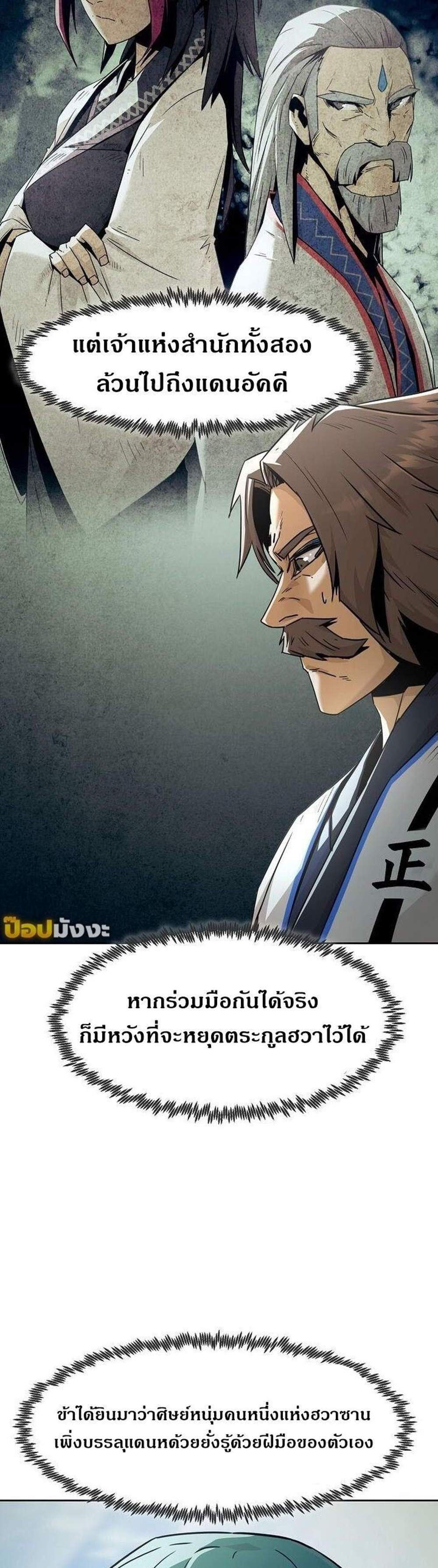 Becoming the Swordmaster Rank Young Lord of the Sichuan Tang Family เส้นทางแห่งดาบ แปลไทย