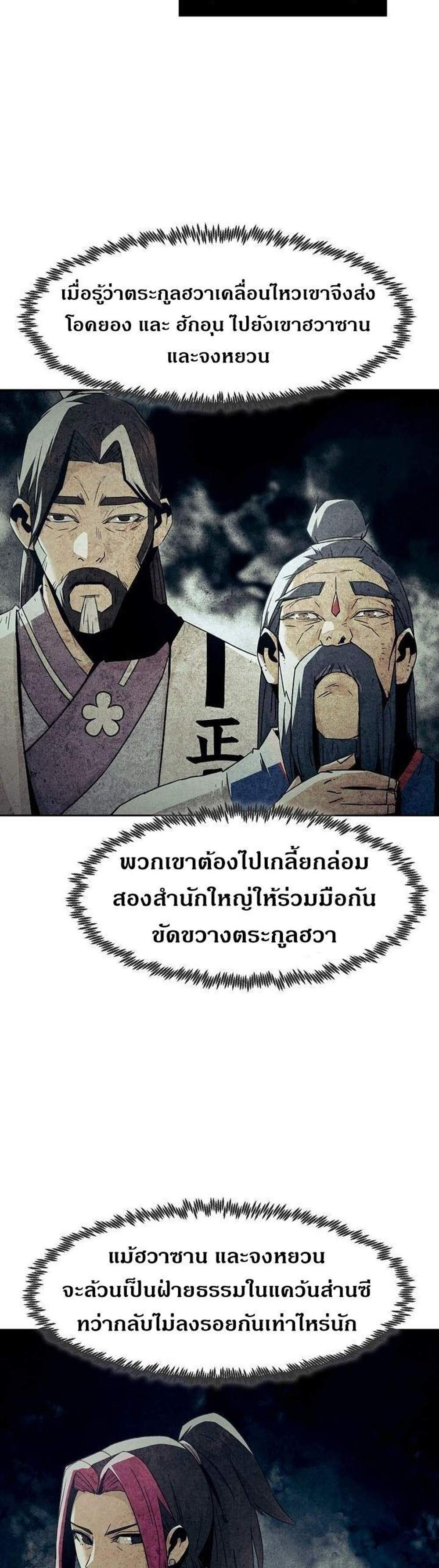 Becoming the Swordmaster Rank Young Lord of the Sichuan Tang Family เส้นทางแห่งดาบ แปลไทย