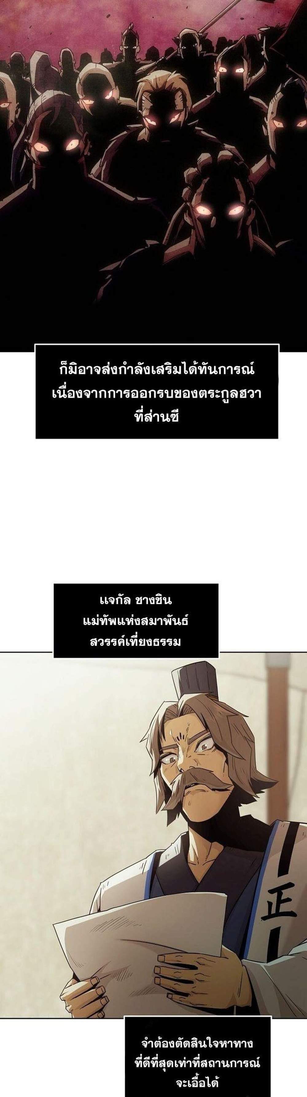 Becoming the Swordmaster Rank Young Lord of the Sichuan Tang Family เส้นทางแห่งดาบ แปลไทย