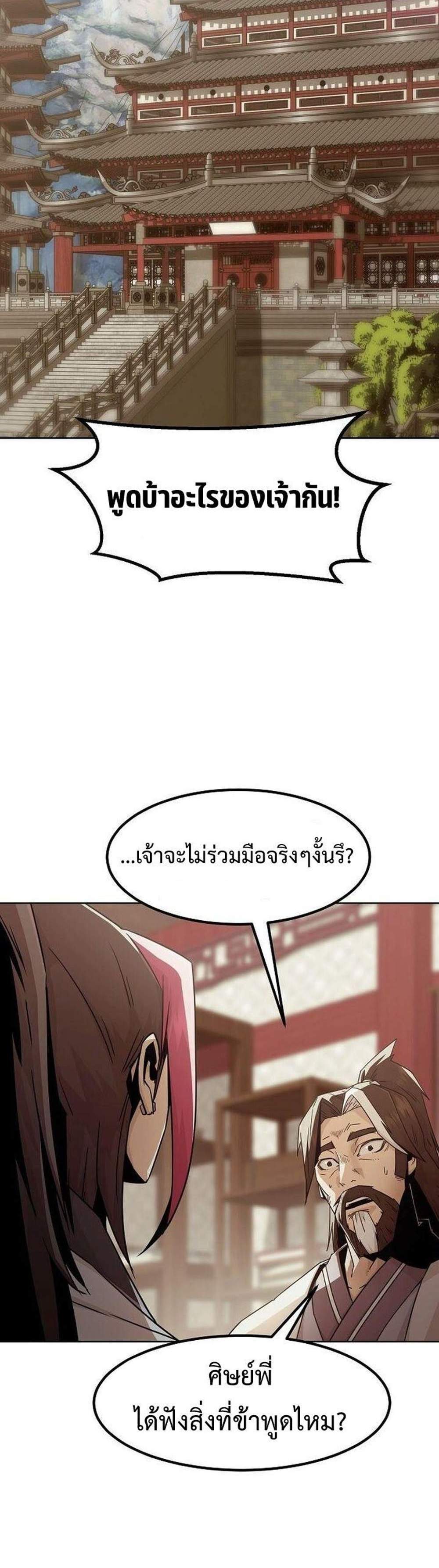 Becoming the Swordmaster Rank Young Lord of the Sichuan Tang Family เส้นทางแห่งดาบ แปลไทย