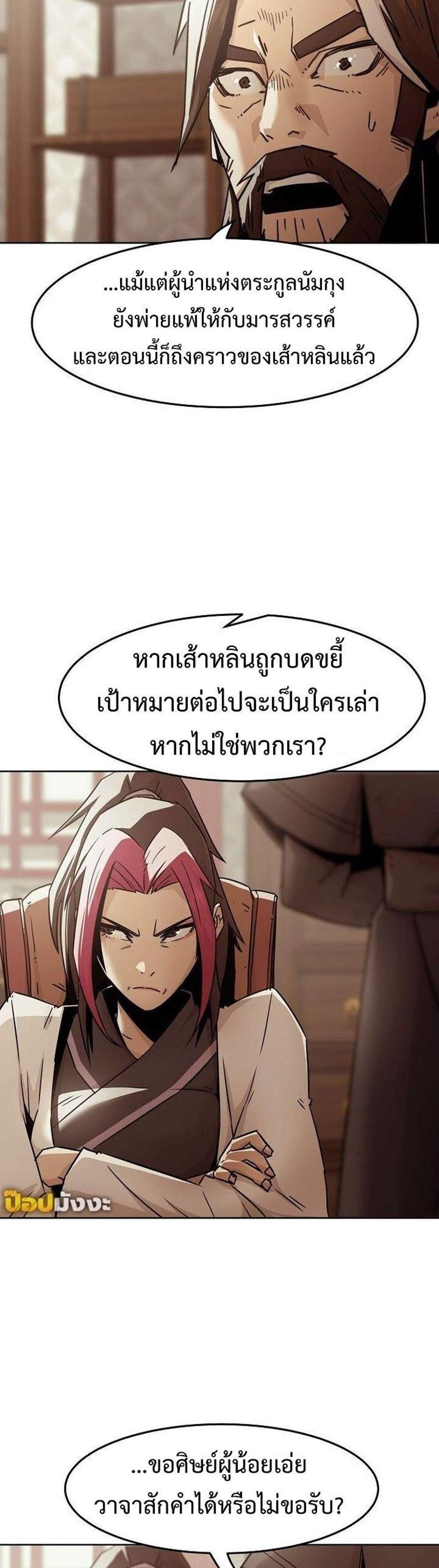Becoming the Swordmaster Rank Young Lord of the Sichuan Tang Family เส้นทางแห่งดาบ แปลไทย