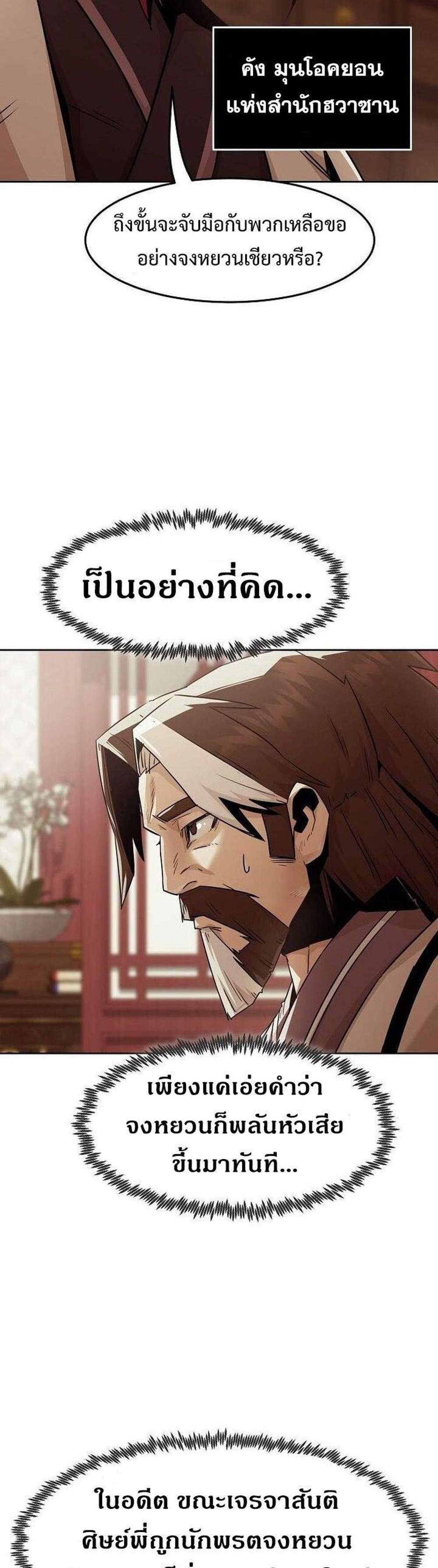 Becoming the Swordmaster Rank Young Lord of the Sichuan Tang Family เส้นทางแห่งดาบ แปลไทย