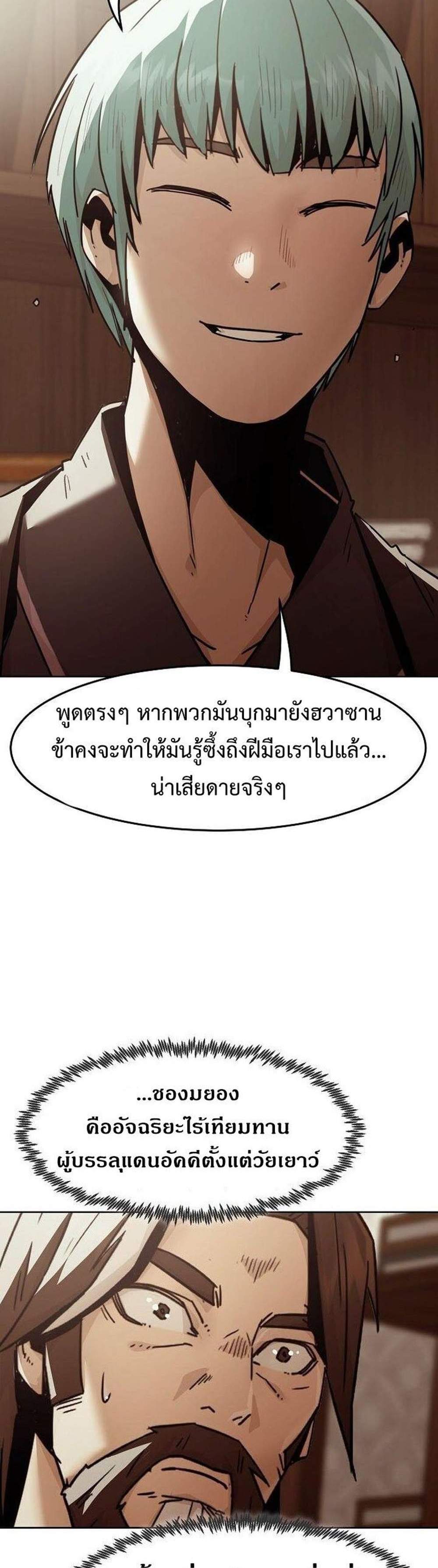 Becoming the Swordmaster Rank Young Lord of the Sichuan Tang Family เส้นทางแห่งดาบ แปลไทย