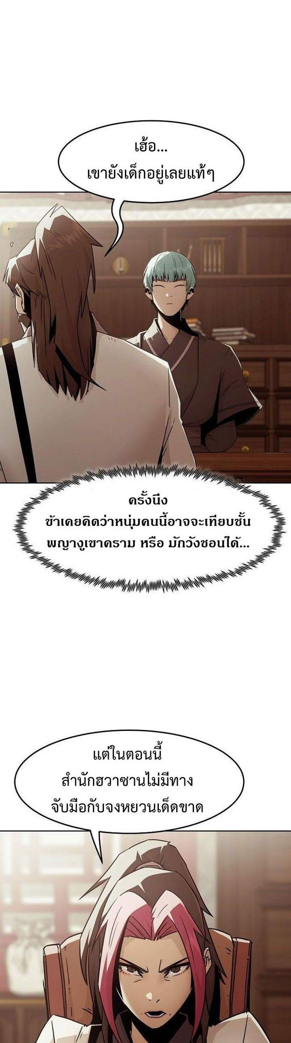 Becoming the Swordmaster Rank Young Lord of the Sichuan Tang Family เส้นทางแห่งดาบ แปลไทย