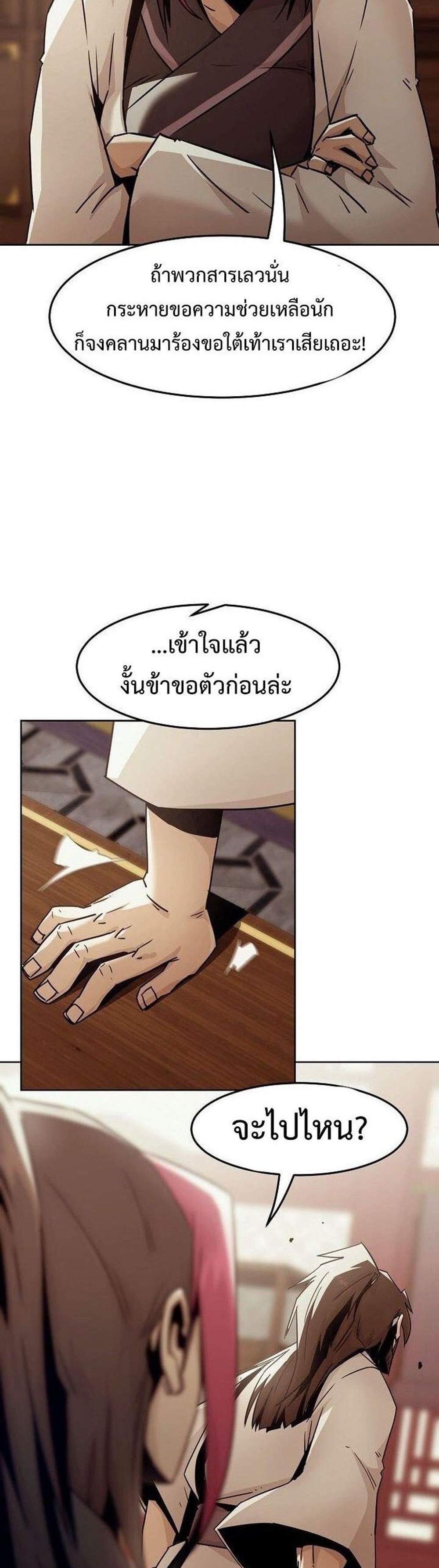 Becoming the Swordmaster Rank Young Lord of the Sichuan Tang Family เส้นทางแห่งดาบ แปลไทย
