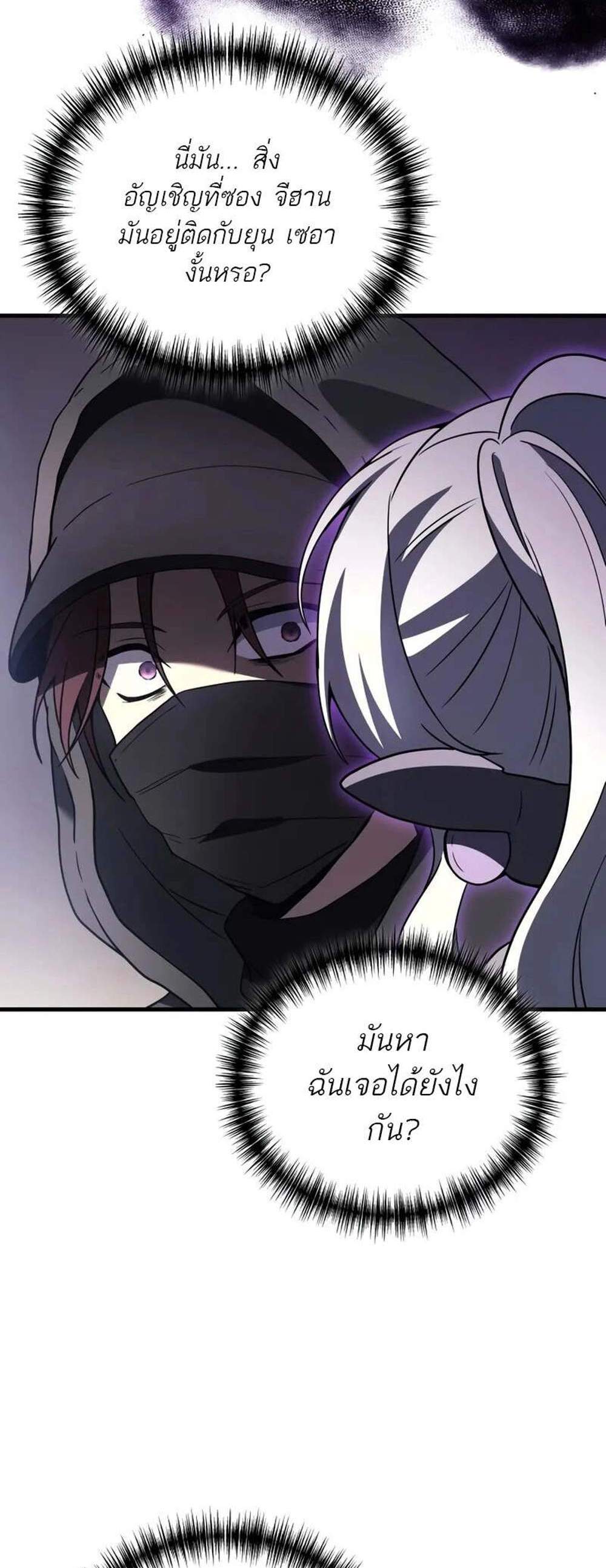 Martial God Regressed to Level 2 แปลไทย