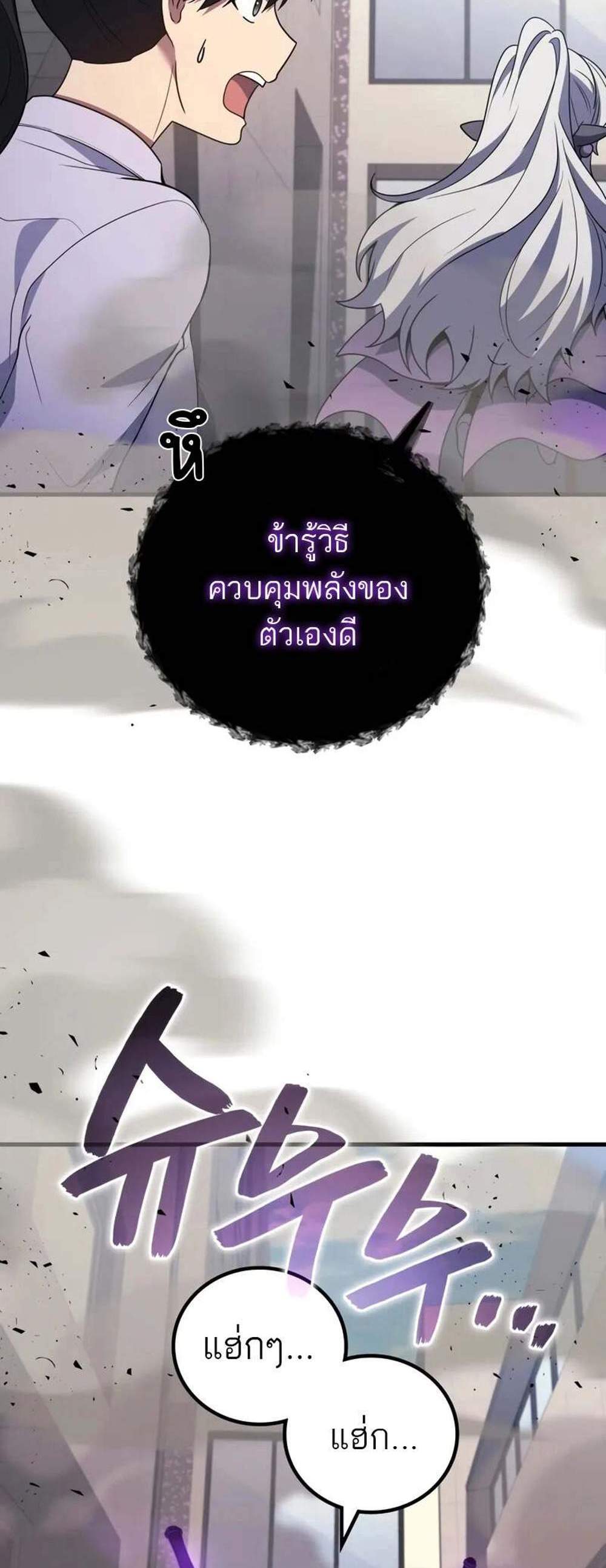 Martial God Regressed to Level 2 แปลไทย