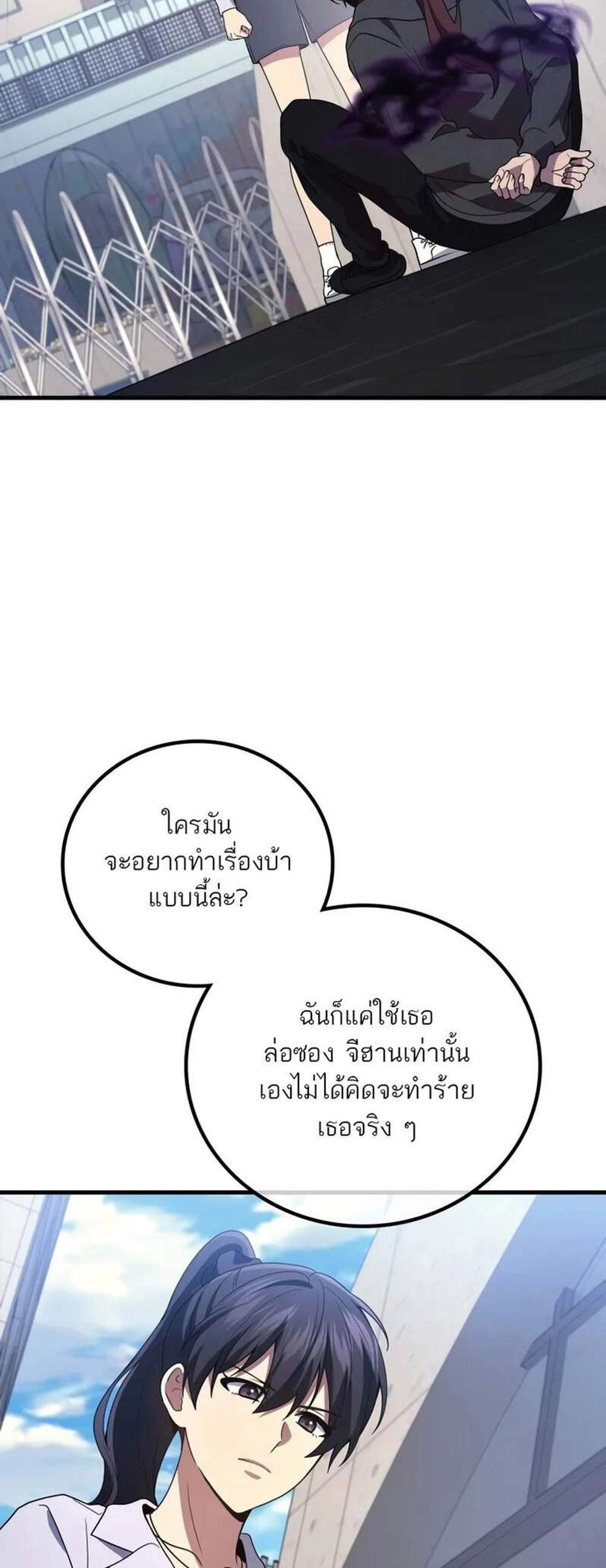 Martial God Regressed to Level 2 แปลไทย