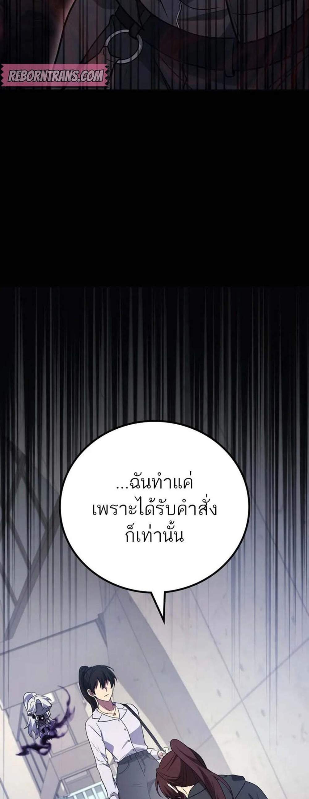 Martial God Regressed to Level 2 แปลไทย