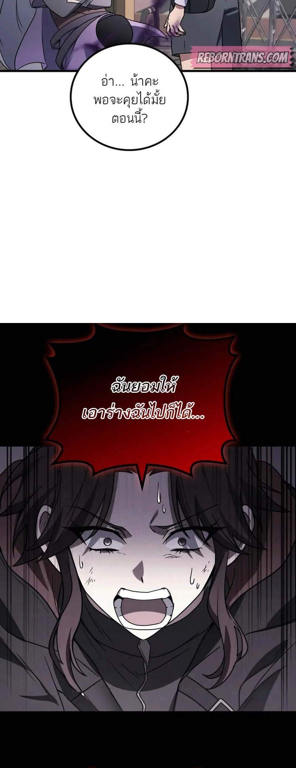 Martial God Regressed to Level 2 แปลไทย