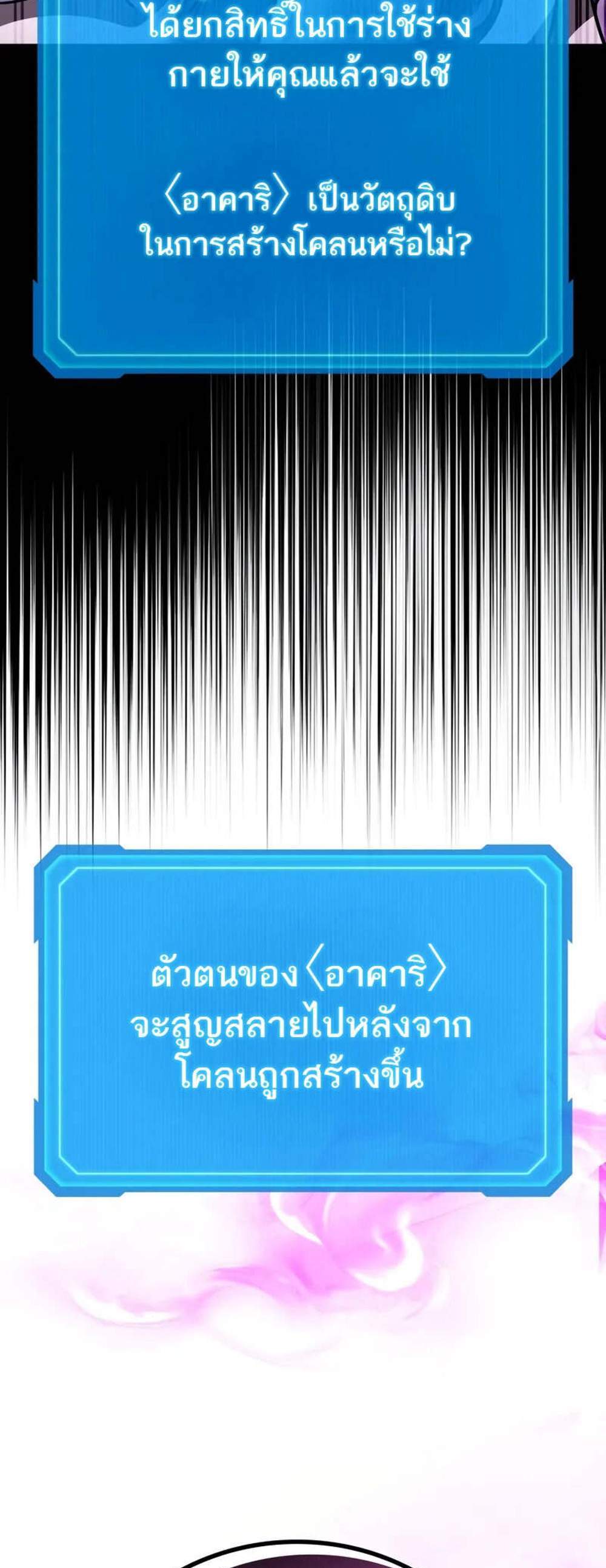 Martial God Regressed to Level 2 แปลไทย