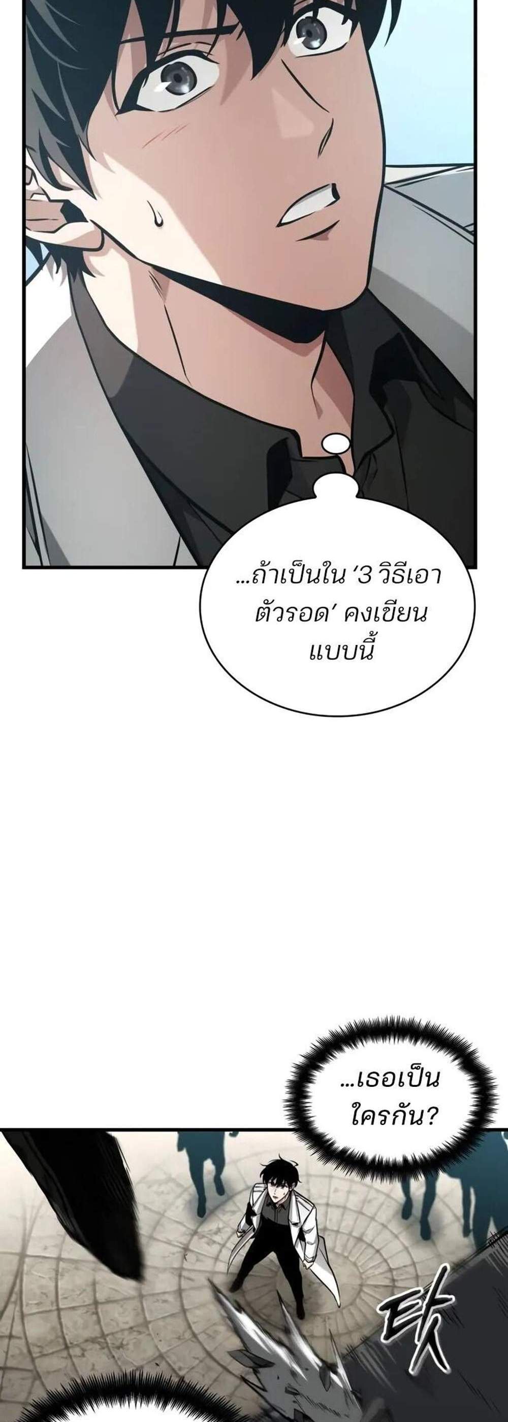Omniscient Reader อ่านชะตาวันสิ้นโลก แปลไทย
