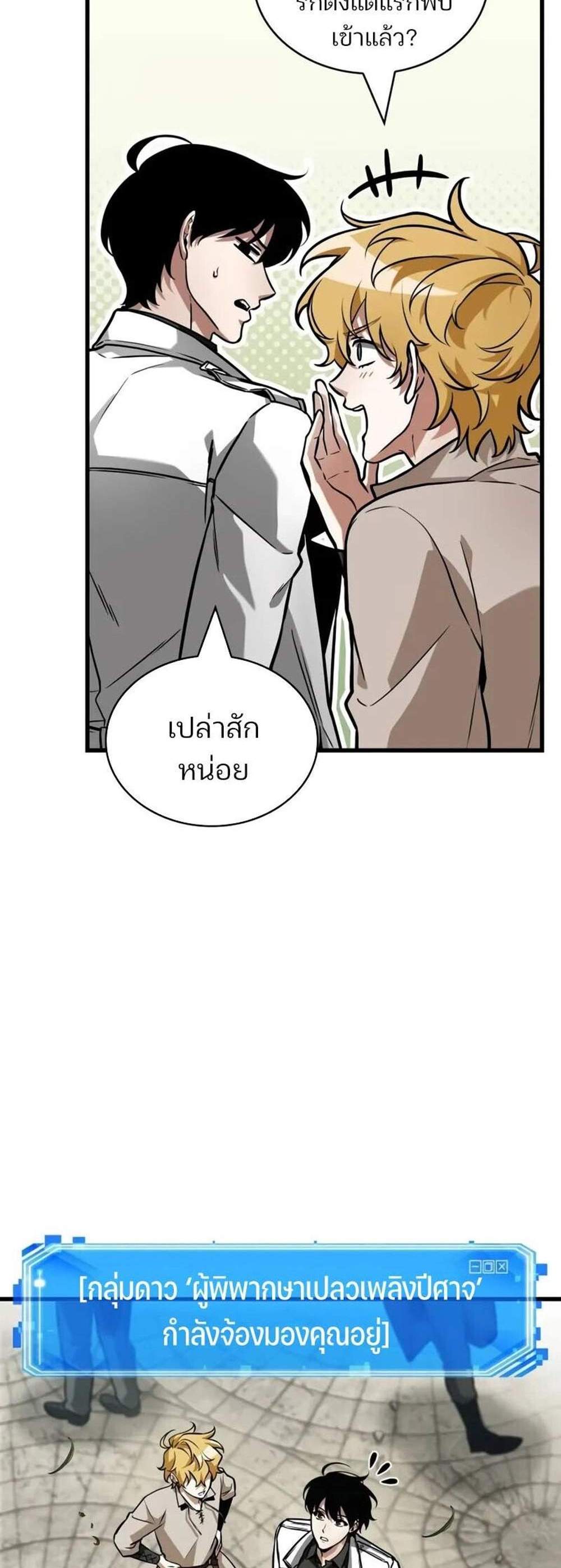 Omniscient Reader อ่านชะตาวันสิ้นโลก แปลไทย