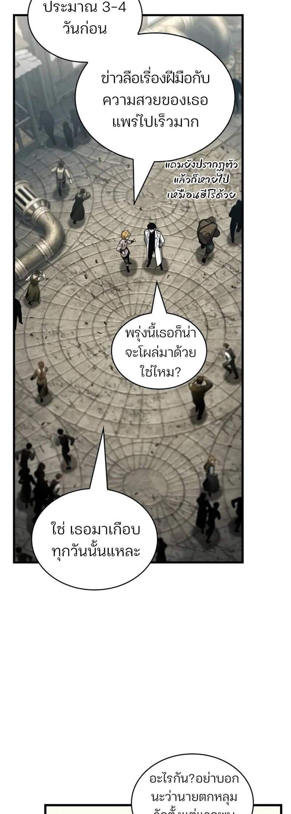 Omniscient Reader อ่านชะตาวันสิ้นโลก แปลไทย