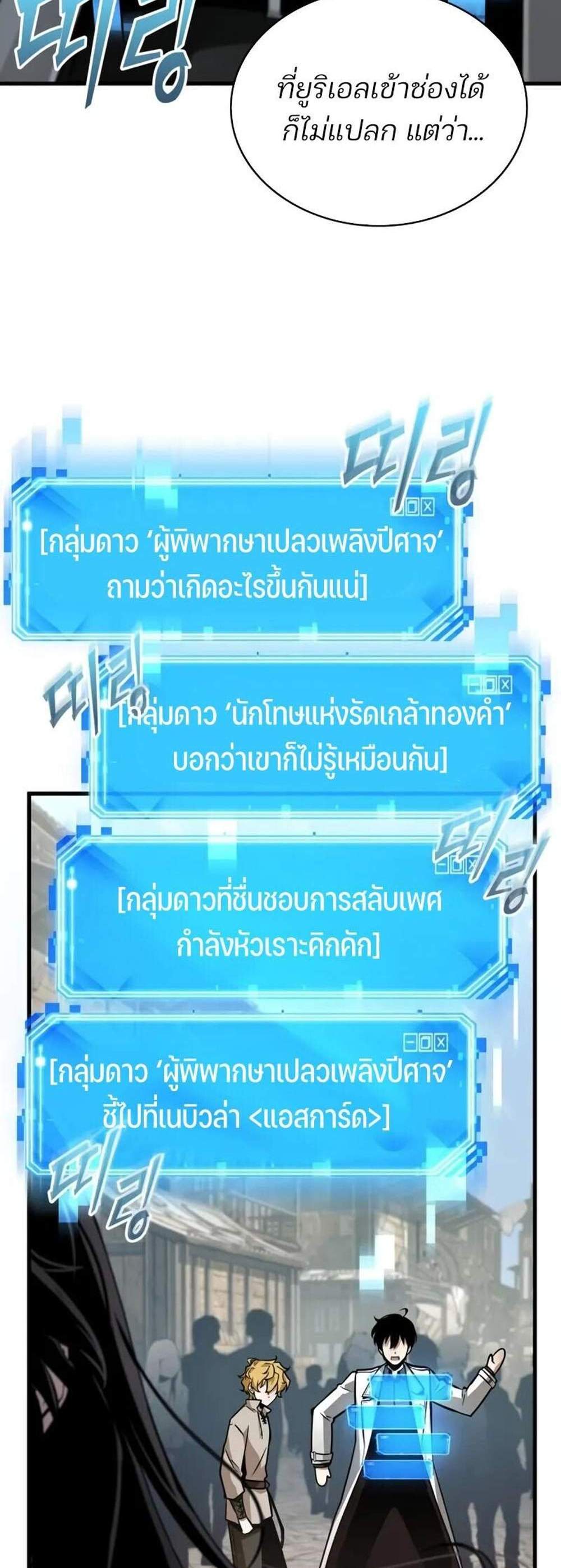 Omniscient Reader อ่านชะตาวันสิ้นโลก แปลไทย