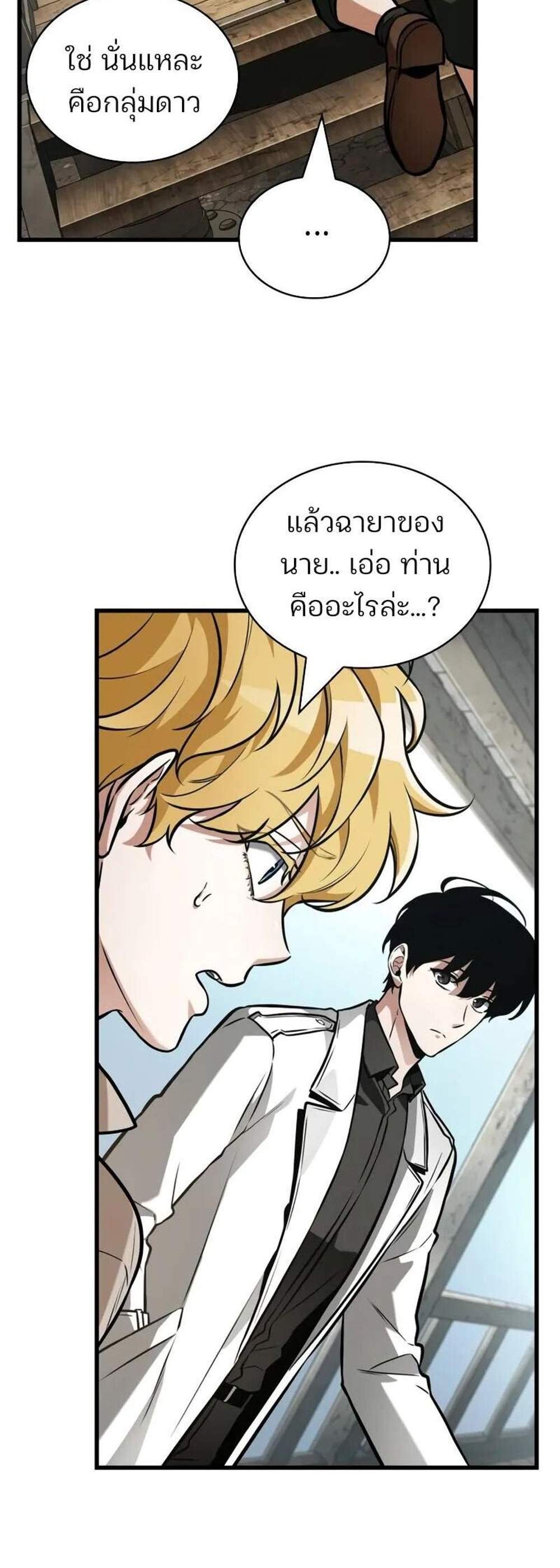 Omniscient Reader อ่านชะตาวันสิ้นโลก แปลไทย