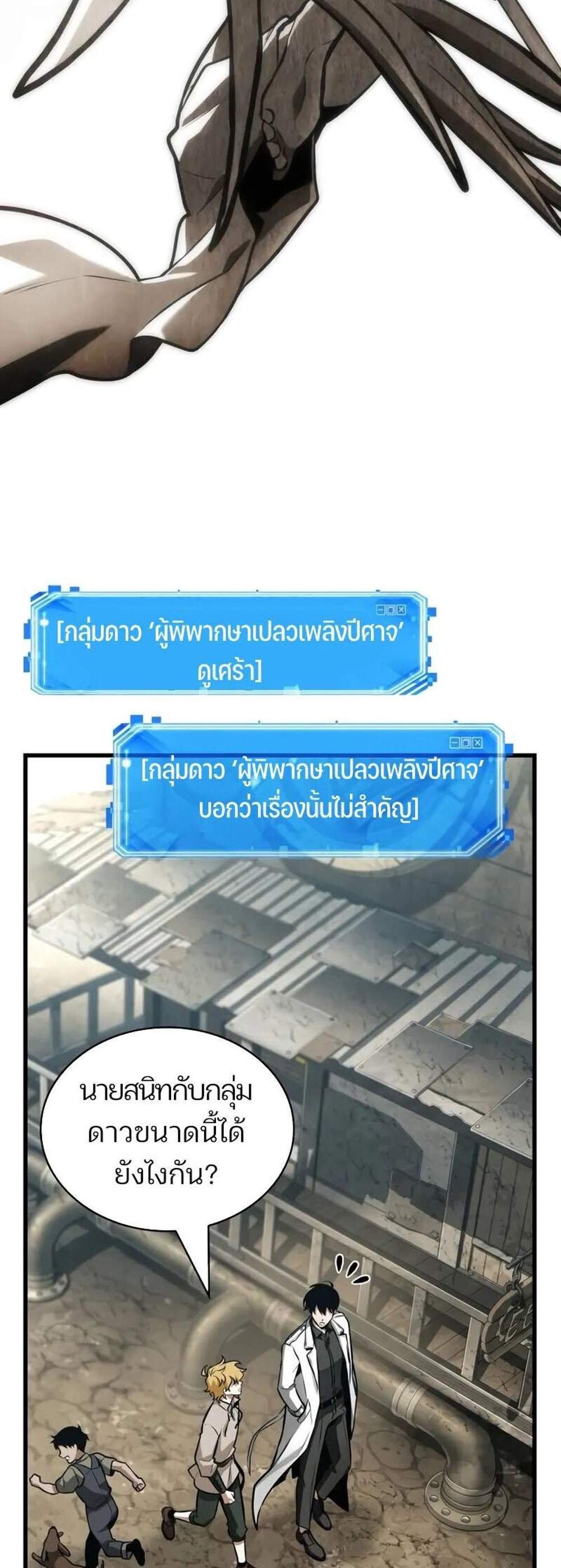Omniscient Reader อ่านชะตาวันสิ้นโลก แปลไทย