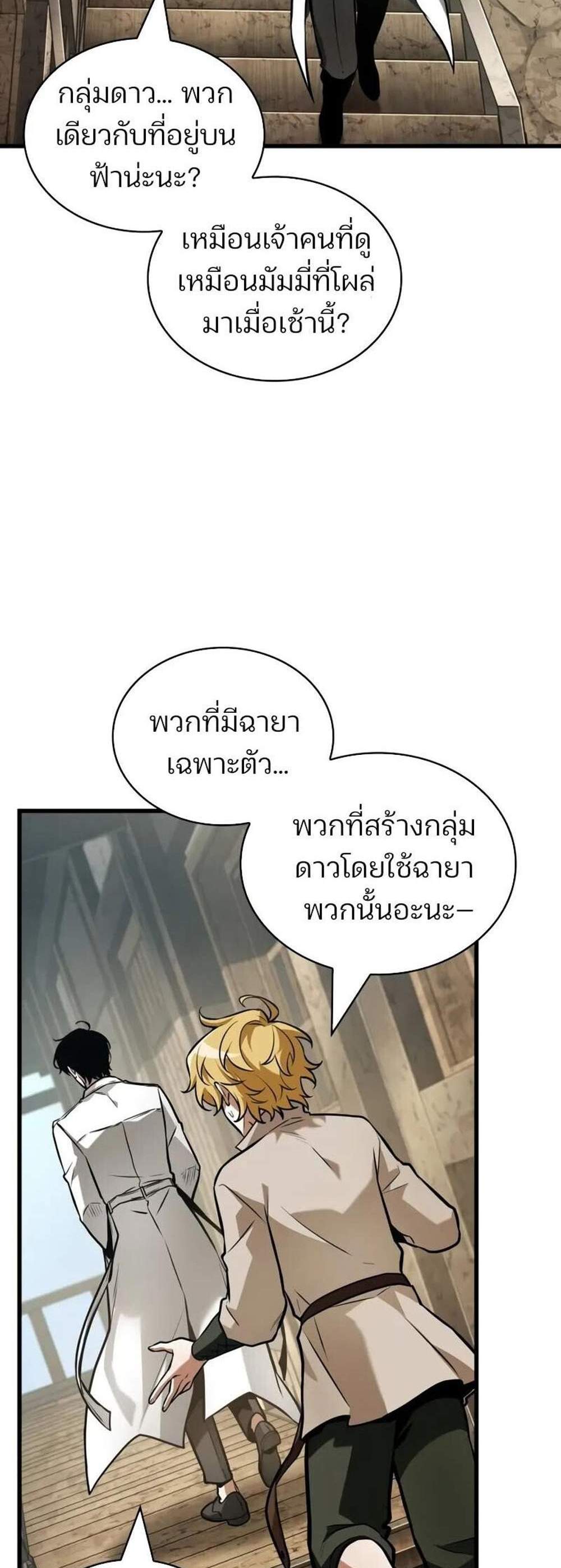 Omniscient Reader อ่านชะตาวันสิ้นโลก แปลไทย