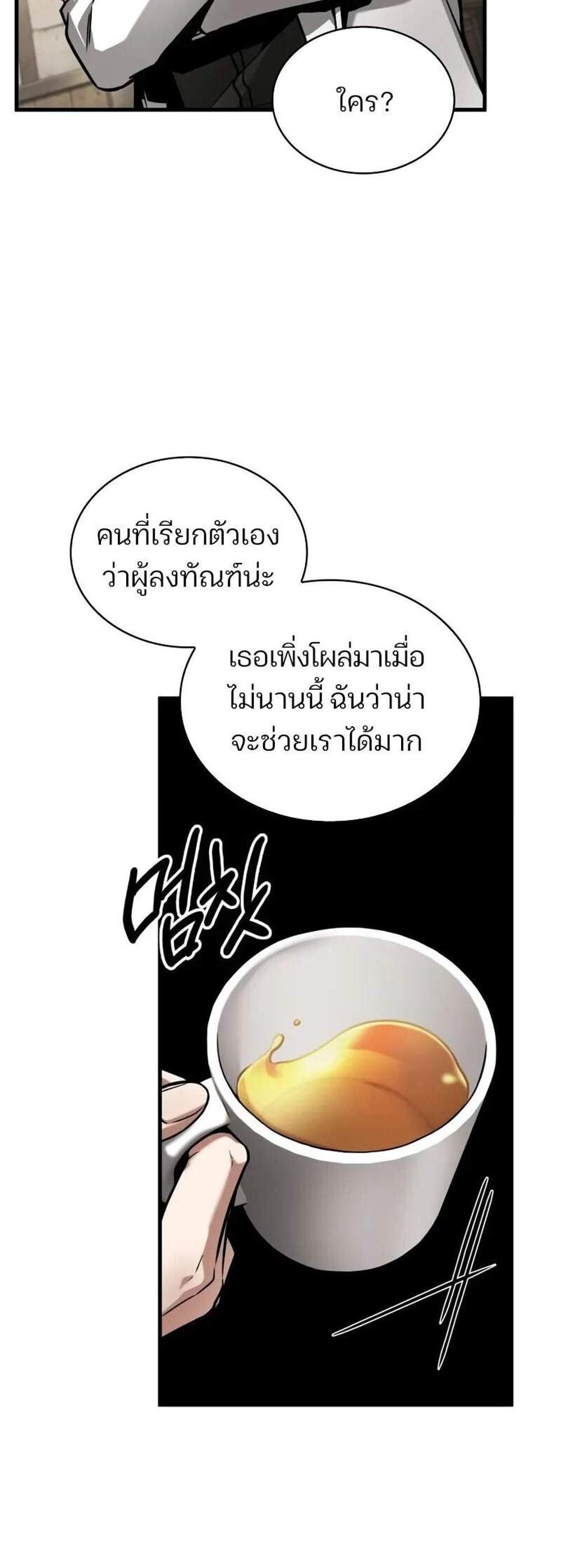 Omniscient Reader อ่านชะตาวันสิ้นโลก แปลไทย