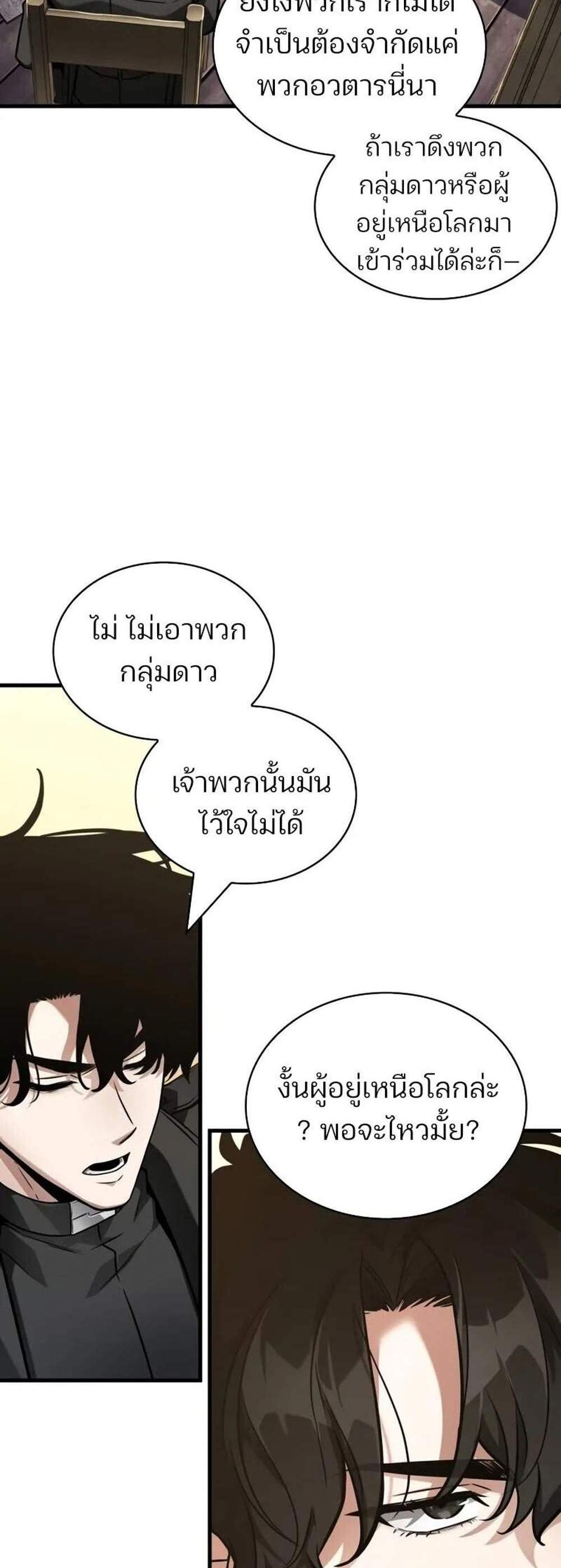 Omniscient Reader อ่านชะตาวันสิ้นโลก แปลไทย