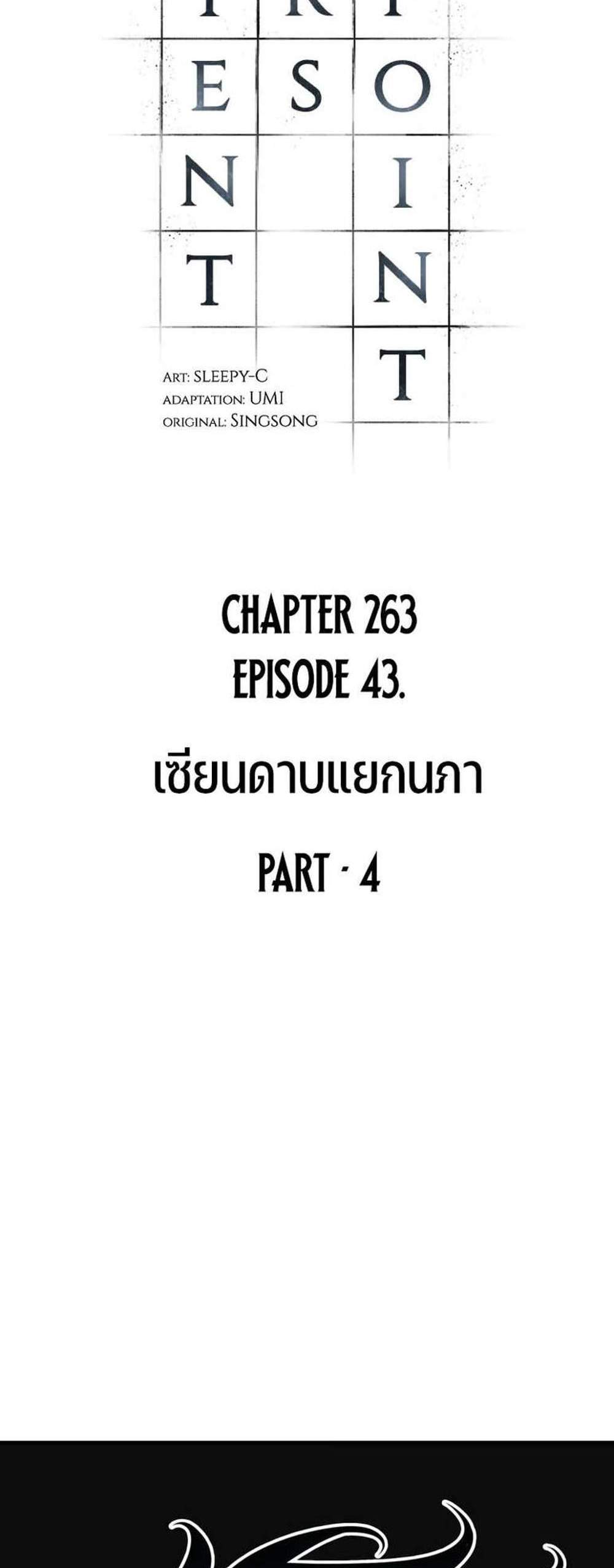 Omniscient Reader อ่านชะตาวันสิ้นโลก แปลไทย