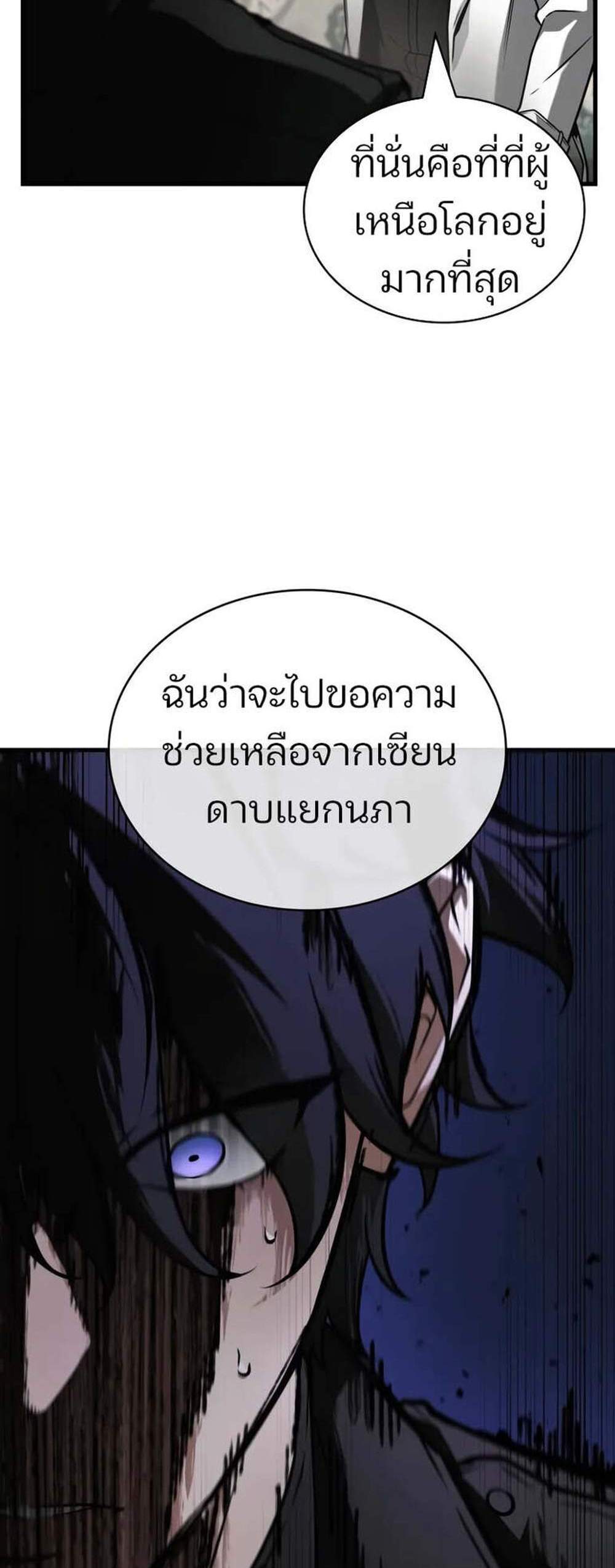 Omniscient Reader อ่านชะตาวันสิ้นโลก แปลไทย