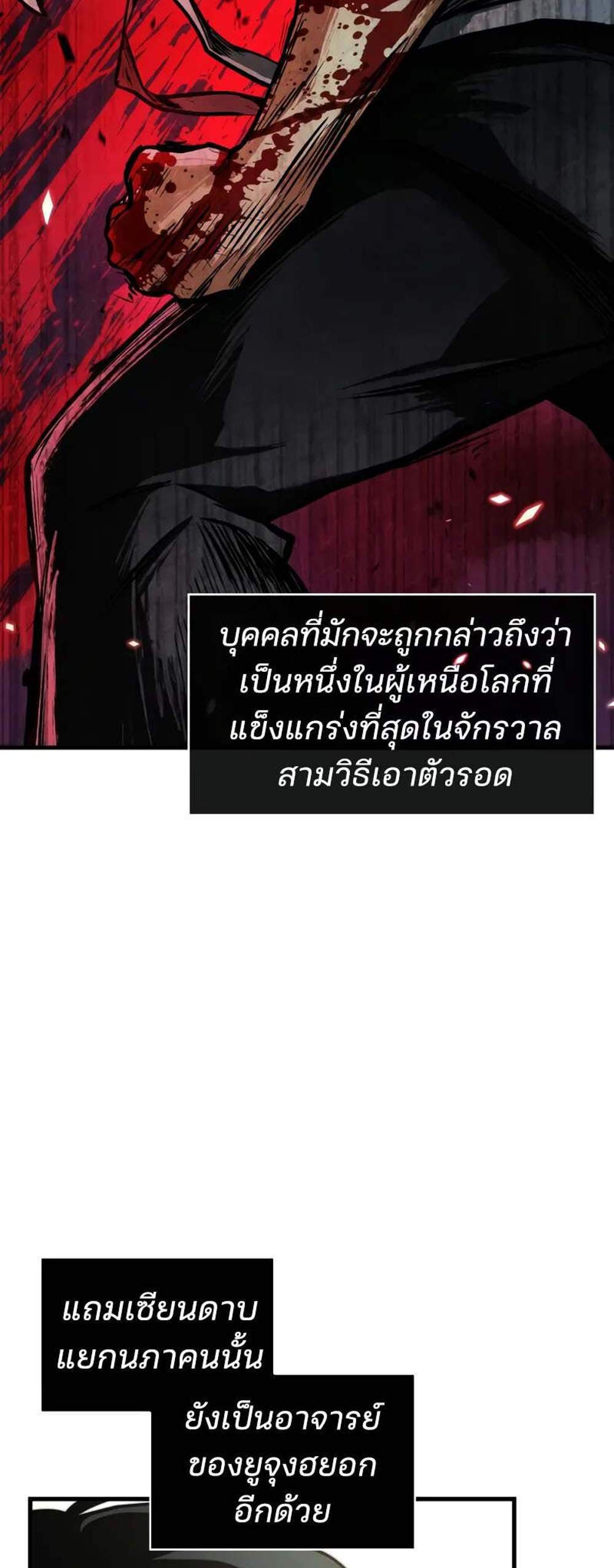Omniscient Reader อ่านชะตาวันสิ้นโลก แปลไทย