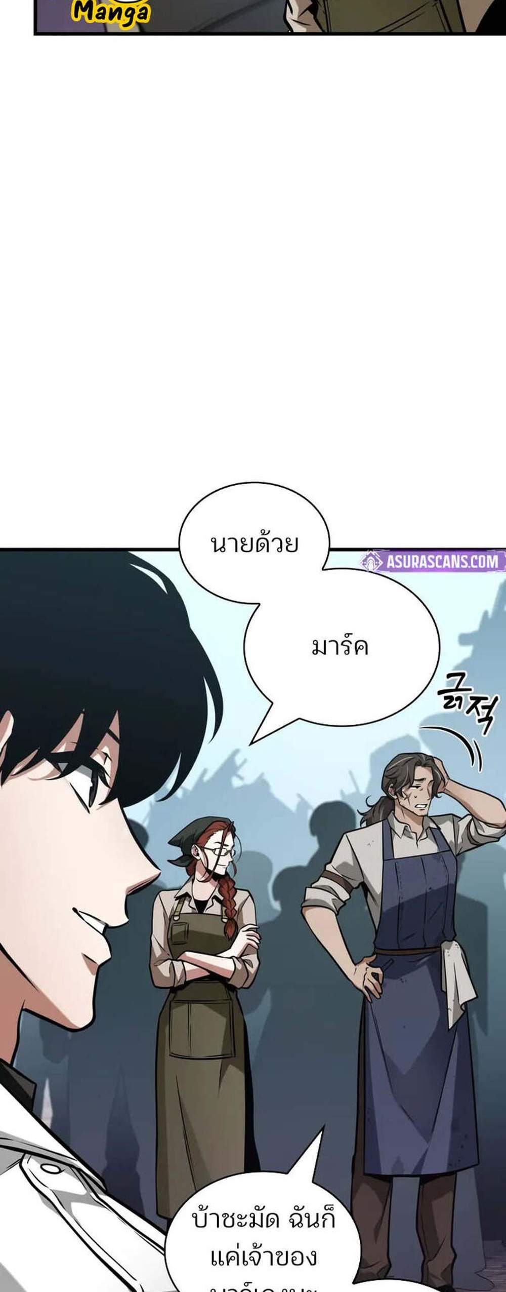 Omniscient Reader อ่านชะตาวันสิ้นโลก แปลไทย