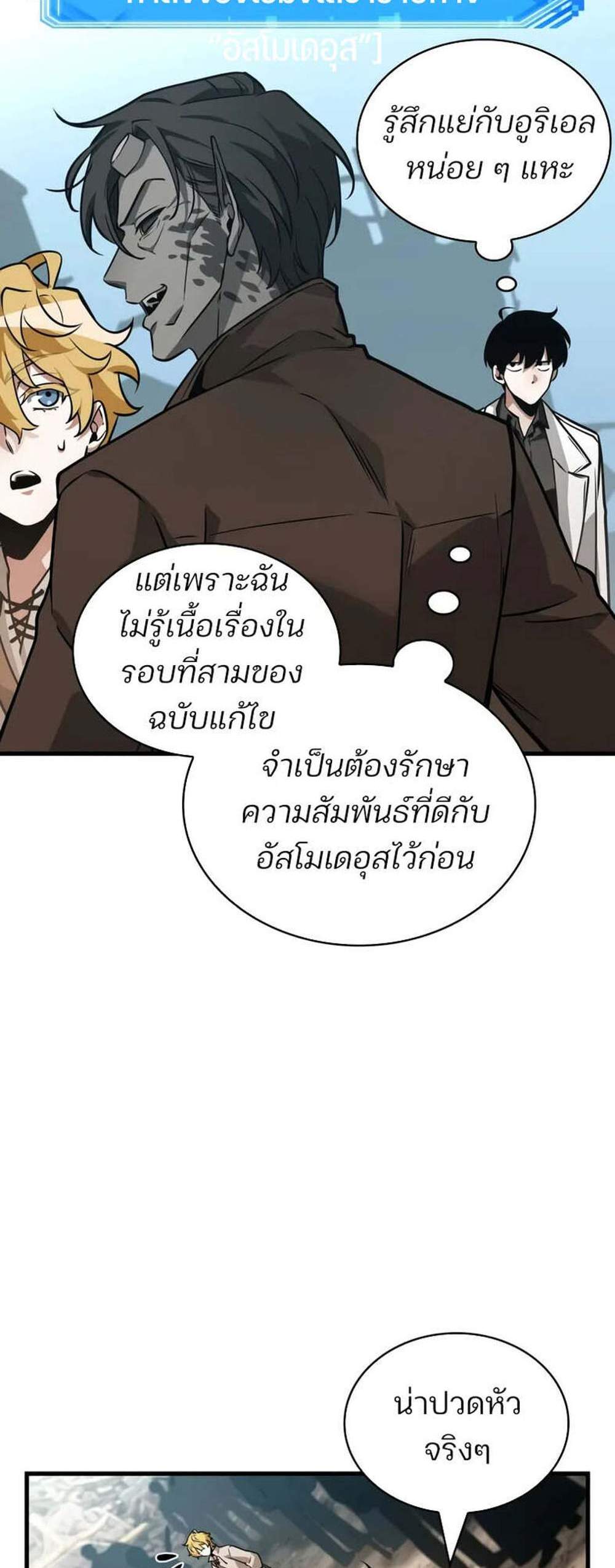 Omniscient Reader อ่านชะตาวันสิ้นโลก แปลไทย