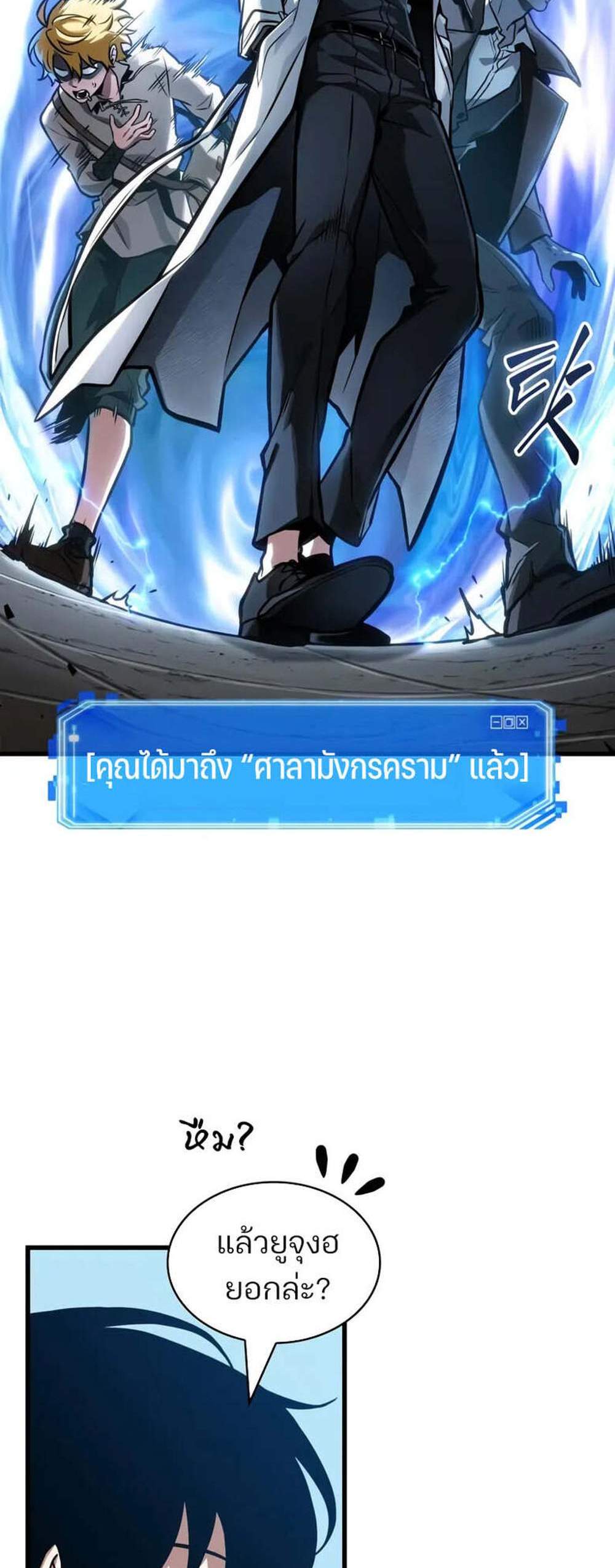 Omniscient Reader อ่านชะตาวันสิ้นโลก แปลไทย