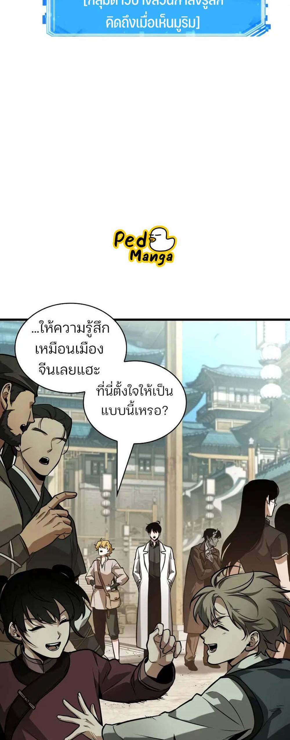 Omniscient Reader อ่านชะตาวันสิ้นโลก แปลไทย