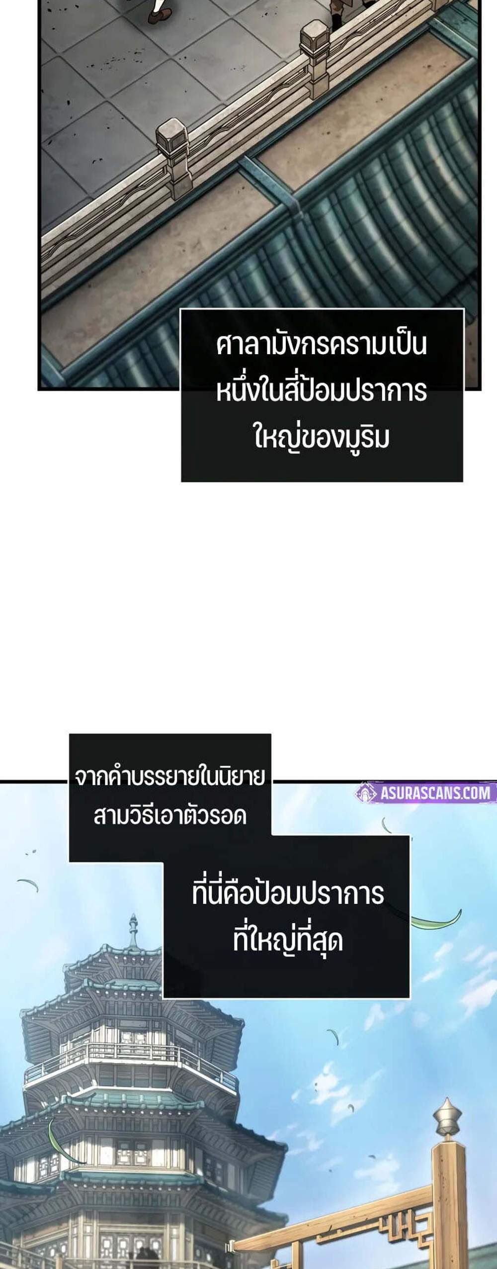 Omniscient Reader อ่านชะตาวันสิ้นโลก แปลไทย
